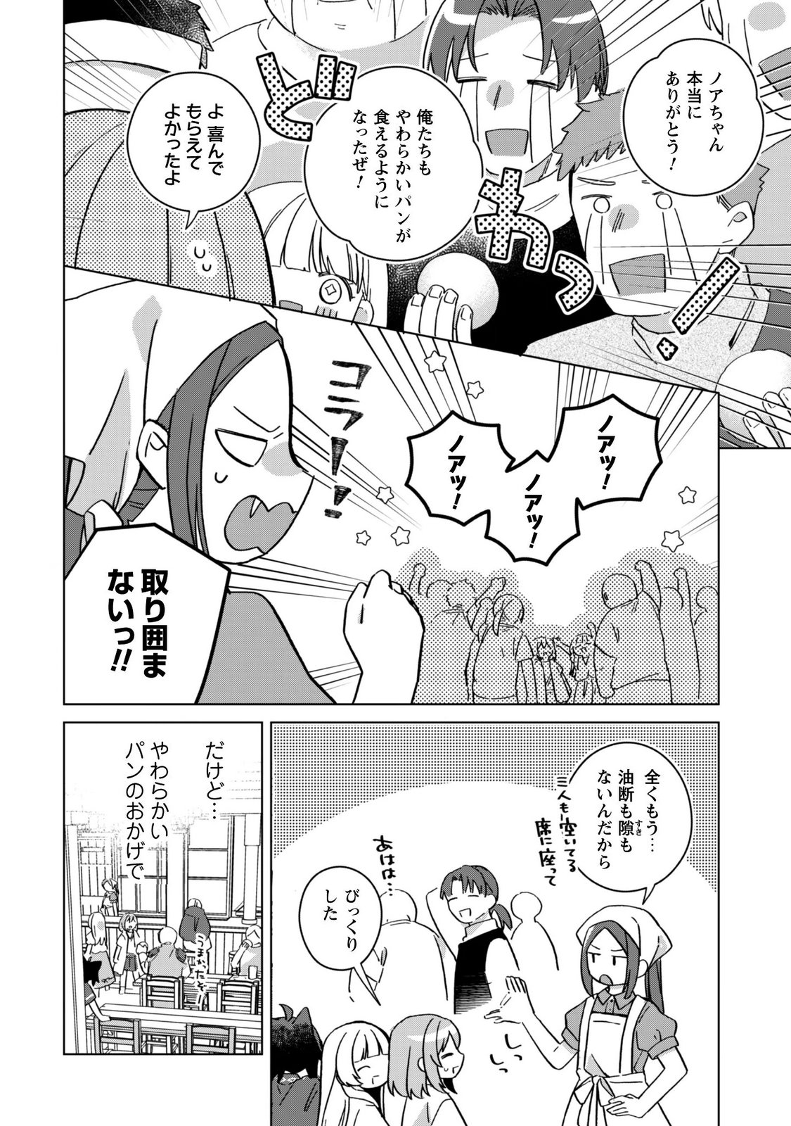 Tensei Shoujo no Teihen Kara Hajimeru Shiawase Slow Life - Chapter 12 - Page 26