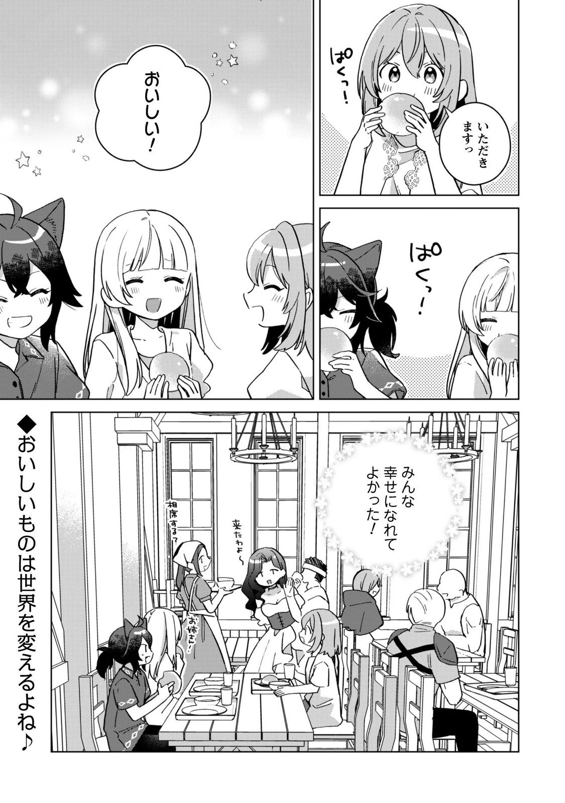 Tensei Shoujo no Teihen Kara Hajimeru Shiawase Slow Life - Chapter 12 - Page 27