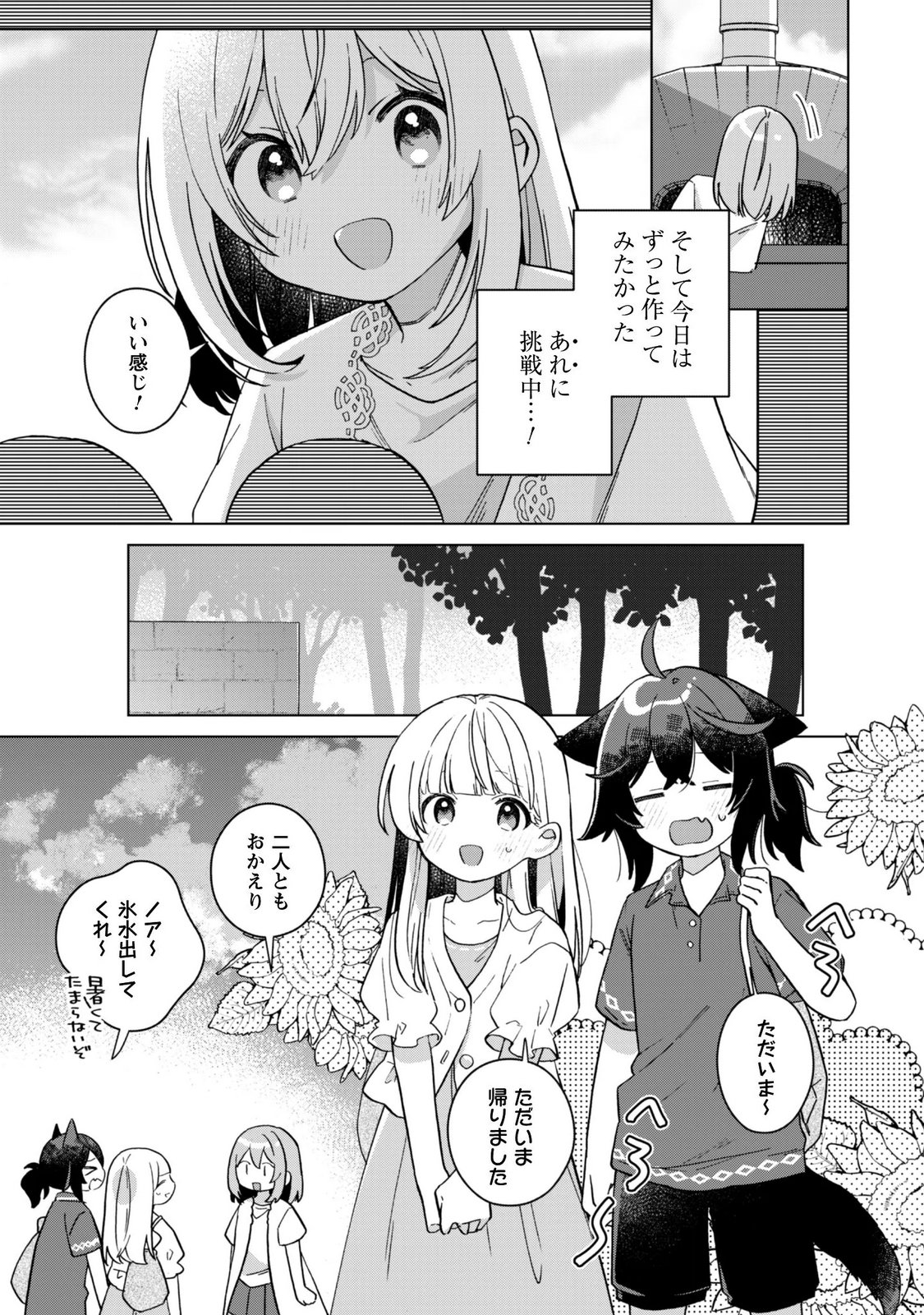 Tensei Shoujo no Teihen Kara Hajimeru Shiawase Slow Life - Chapter 12 - Page 3