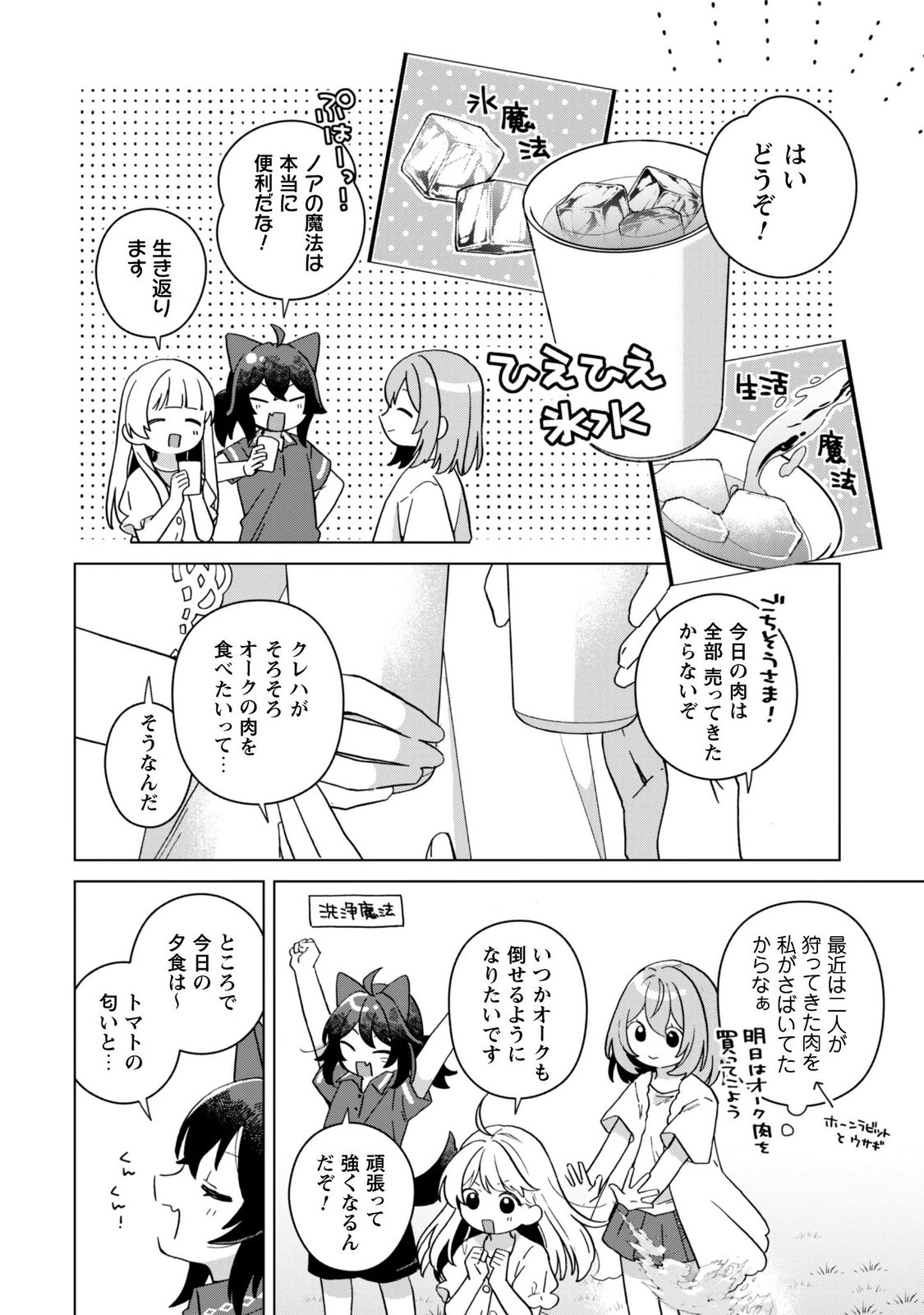 Tensei Shoujo no Teihen Kara Hajimeru Shiawase Slow Life - Chapter 12 - Page 4
