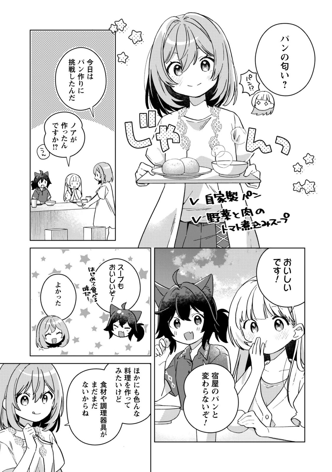 Tensei Shoujo no Teihen Kara Hajimeru Shiawase Slow Life - Chapter 12 - Page 5