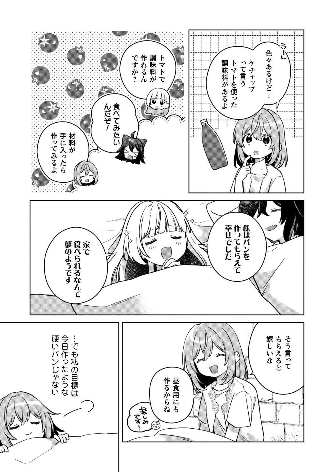 Tensei Shoujo no Teihen Kara Hajimeru Shiawase Slow Life - Chapter 12 - Page 7