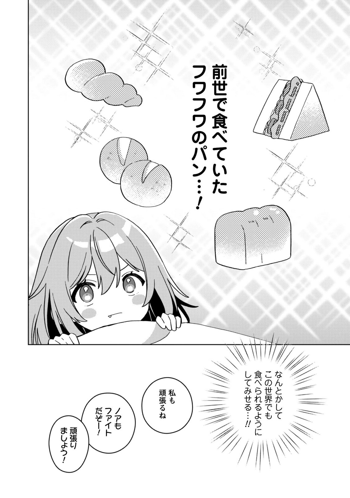 Tensei Shoujo no Teihen Kara Hajimeru Shiawase Slow Life - Chapter 12 - Page 8
