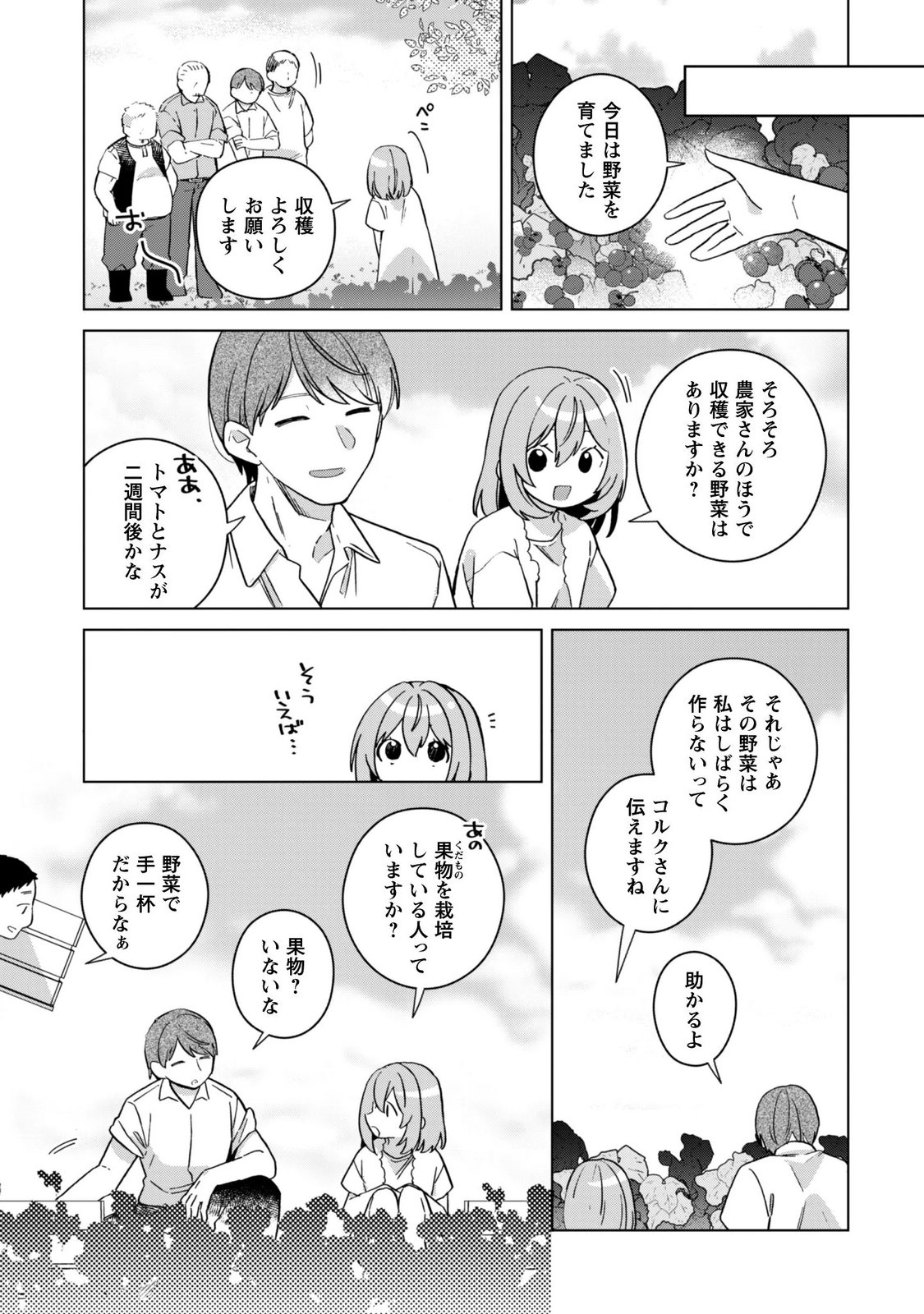 Tensei Shoujo no Teihen Kara Hajimeru Shiawase Slow Life - Chapter 12 - Page 9