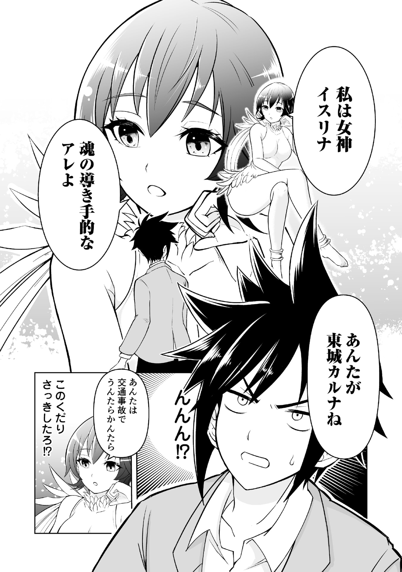 Tensei Tantou Megami ga 100-nin itanode Cheat Skill 100-Ko Moraeta - Chapter 1 - Page 10