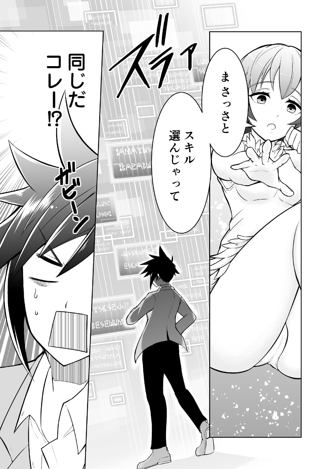 Tensei Tantou Megami ga 100-nin itanode Cheat Skill 100-Ko Moraeta - Chapter 1 - Page 11
