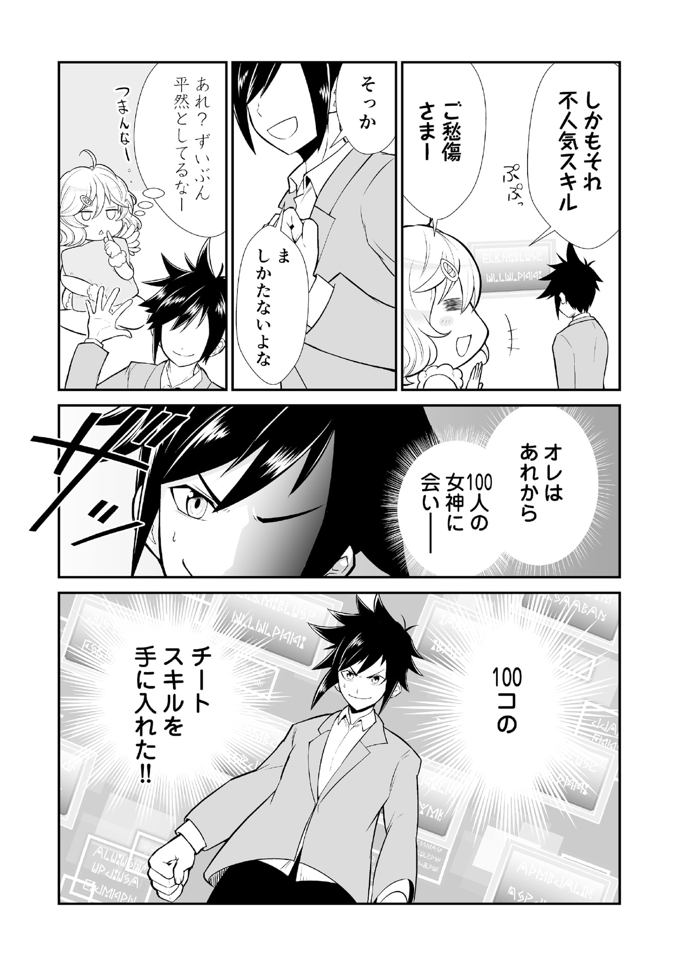 Tensei Tantou Megami ga 100-nin itanode Cheat Skill 100-Ko Moraeta - Chapter 1 - Page 13