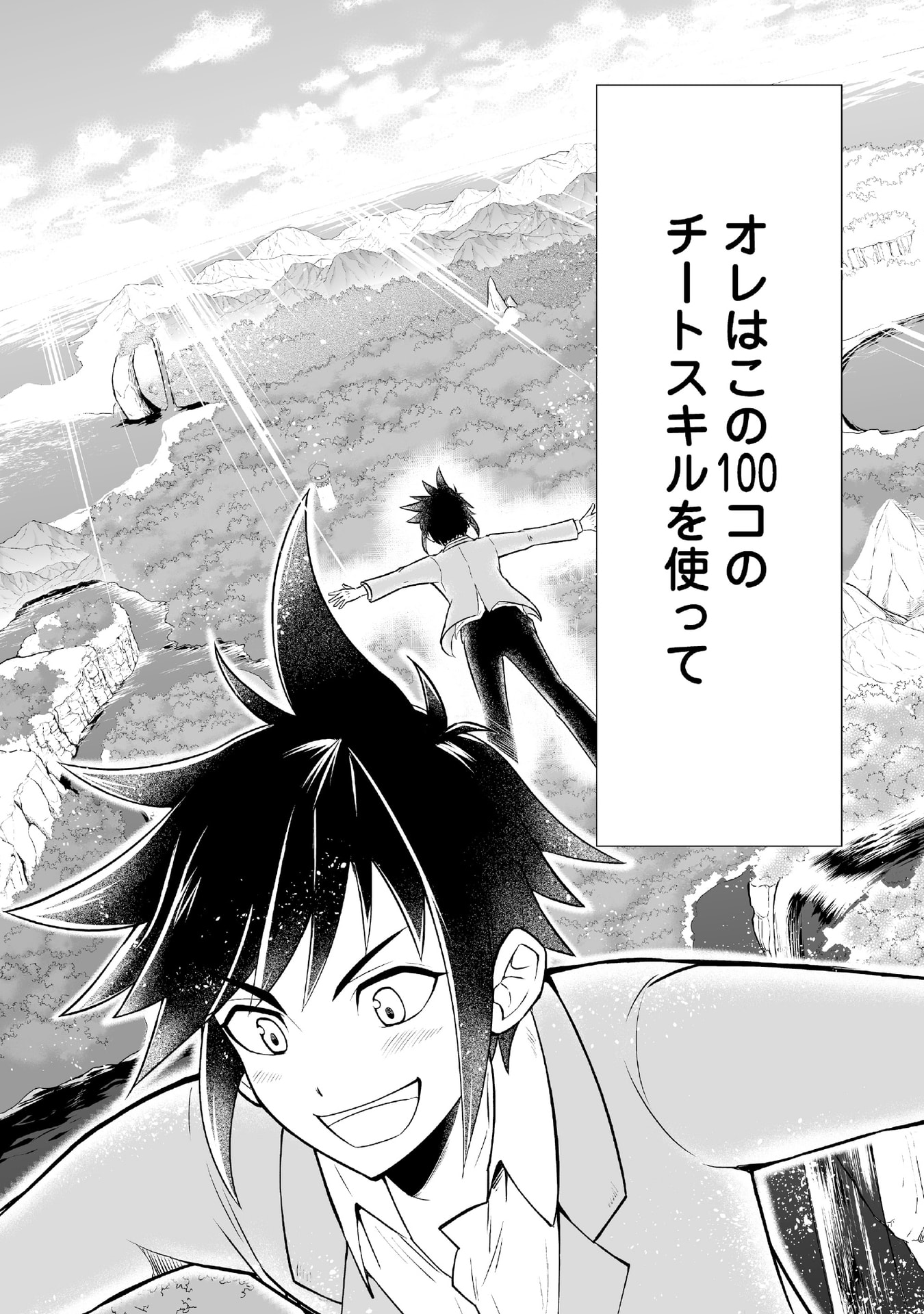 Tensei Tantou Megami ga 100-nin itanode Cheat Skill 100-Ko Moraeta - Chapter 1 - Page 14