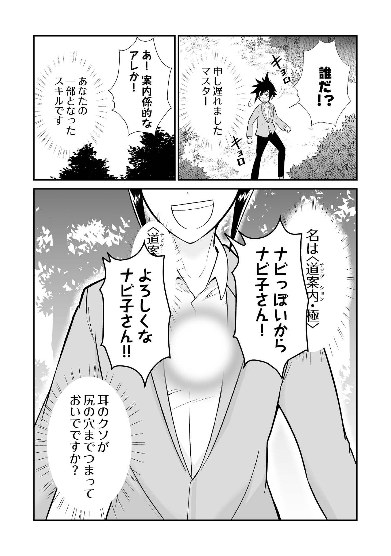Tensei Tantou Megami ga 100-nin itanode Cheat Skill 100-Ko Moraeta - Chapter 1 - Page 17