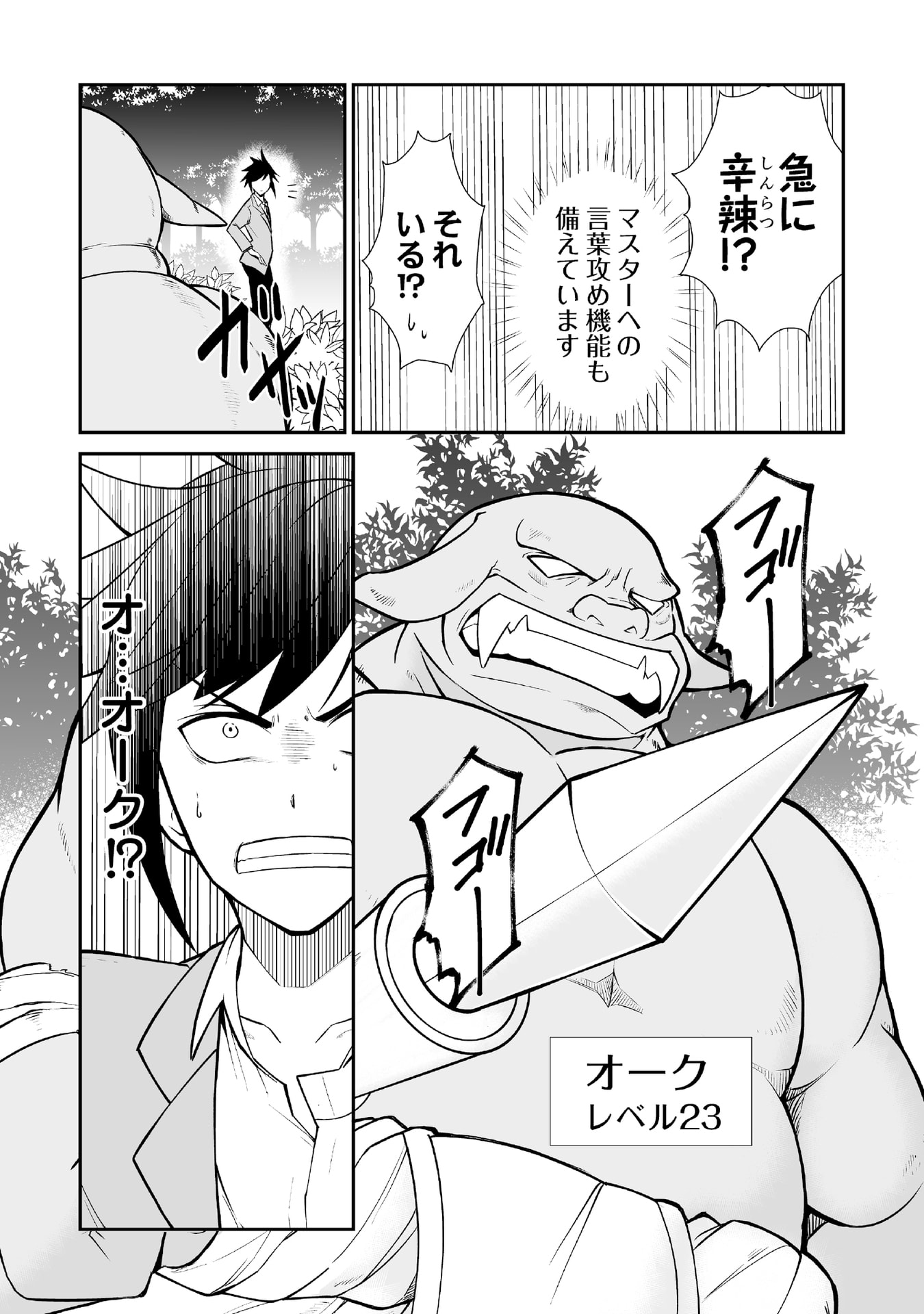 Tensei Tantou Megami ga 100-nin itanode Cheat Skill 100-Ko Moraeta - Chapter 1 - Page 18