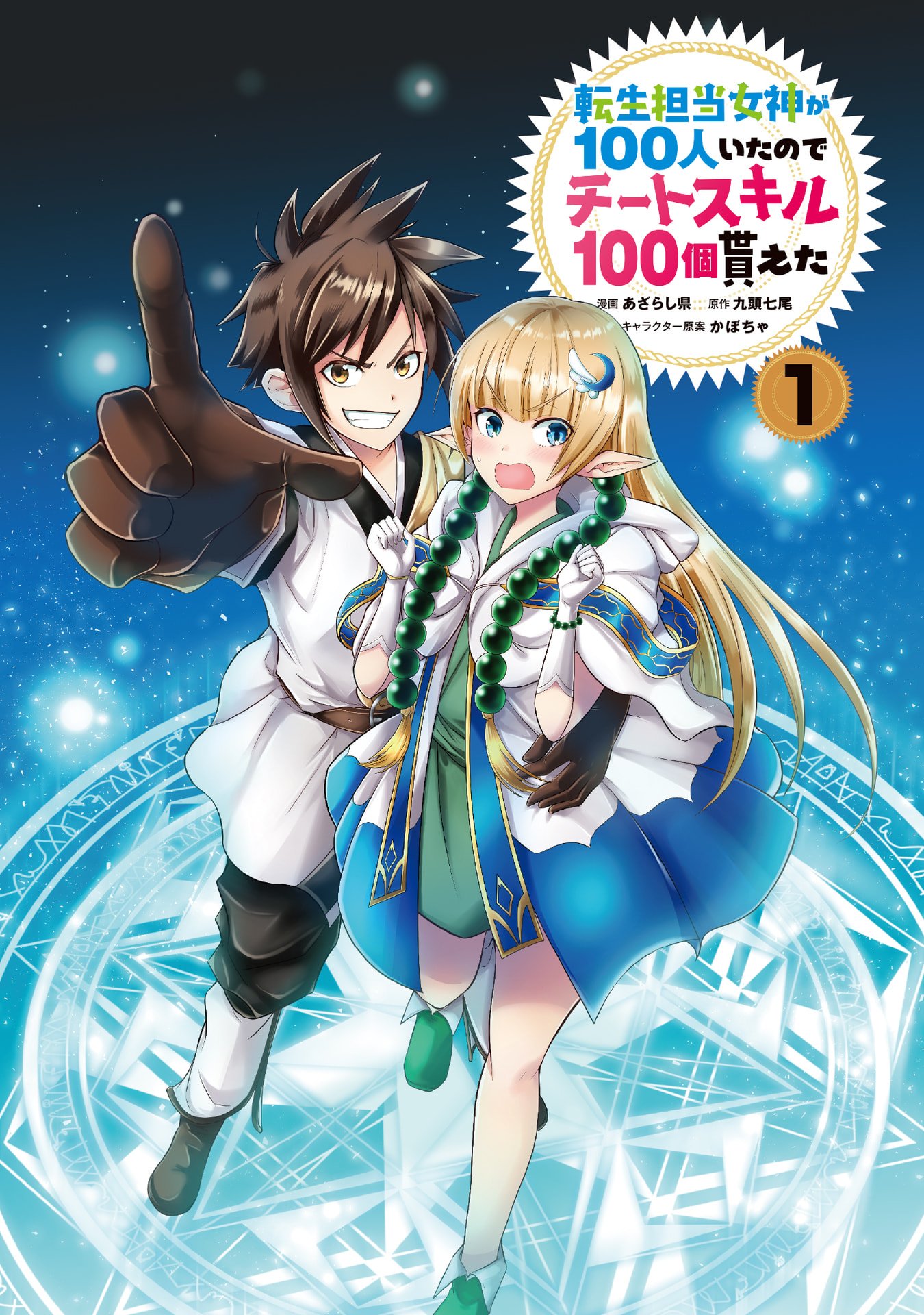 Tensei Tantou Megami ga 100-nin itanode Cheat Skill 100-Ko Moraeta - Chapter 1 - Page 2