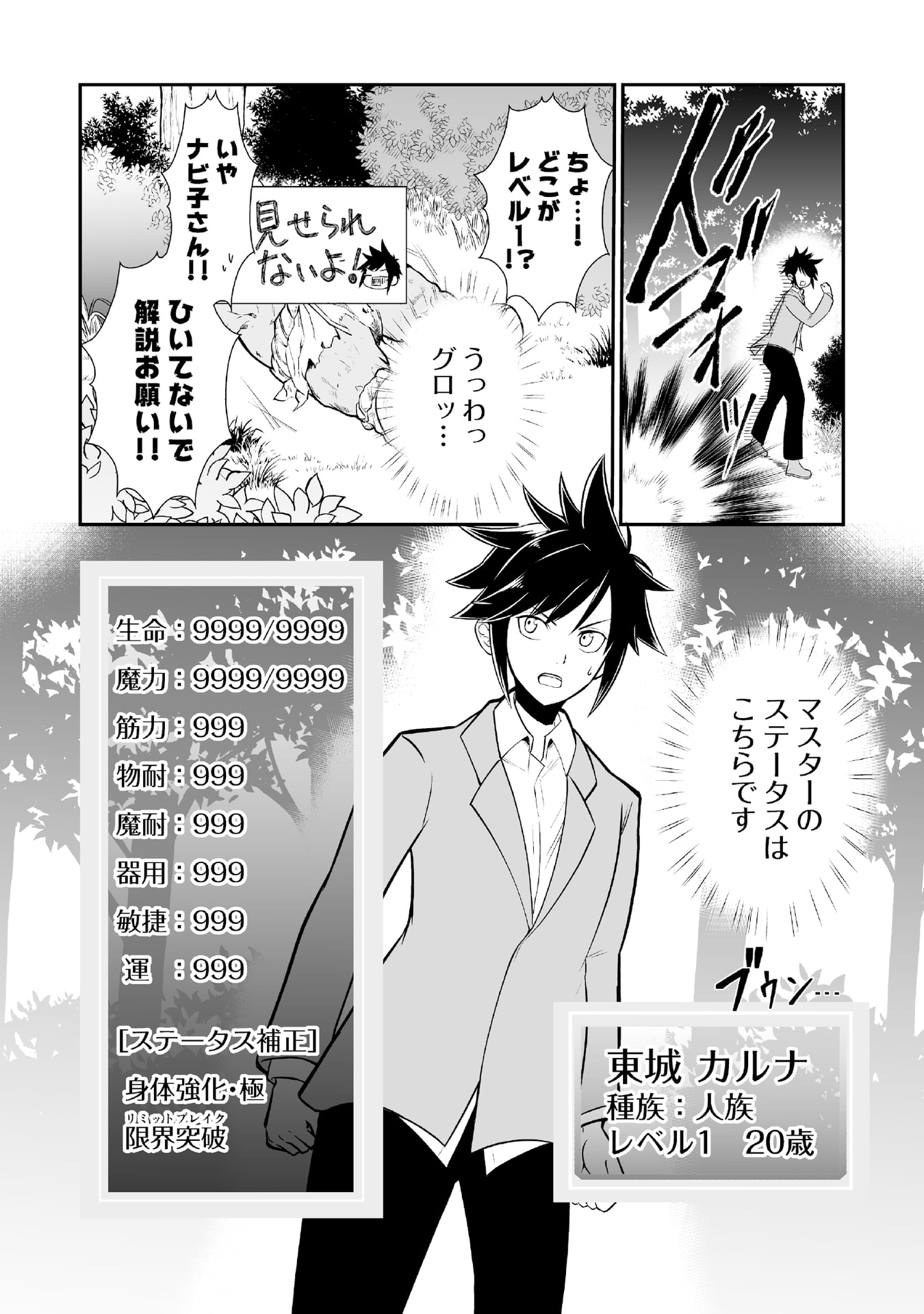 Tensei Tantou Megami ga 100-nin itanode Cheat Skill 100-Ko Moraeta - Chapter 1 - Page 21