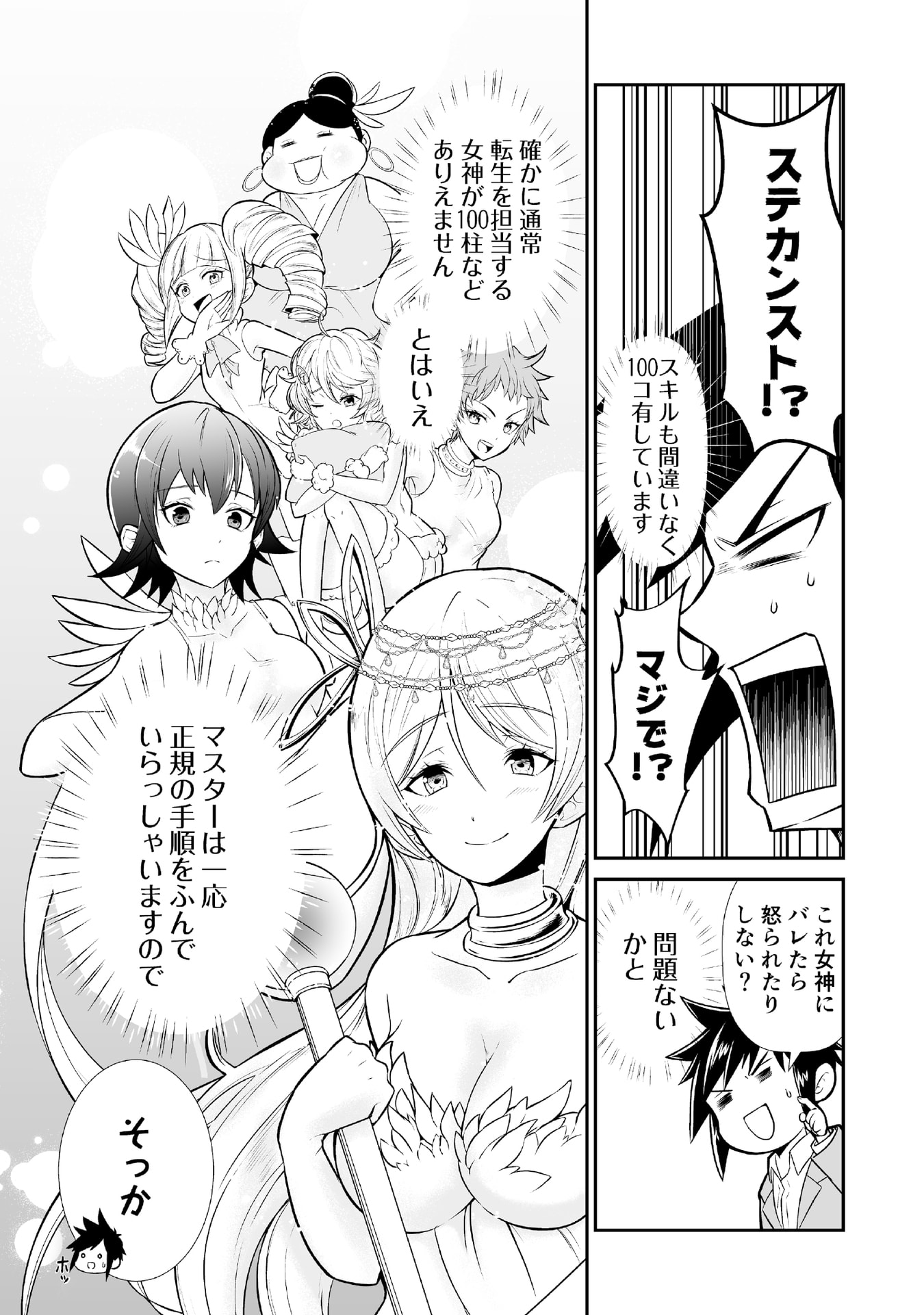 Tensei Tantou Megami ga 100-nin itanode Cheat Skill 100-Ko Moraeta - Chapter 1 - Page 22