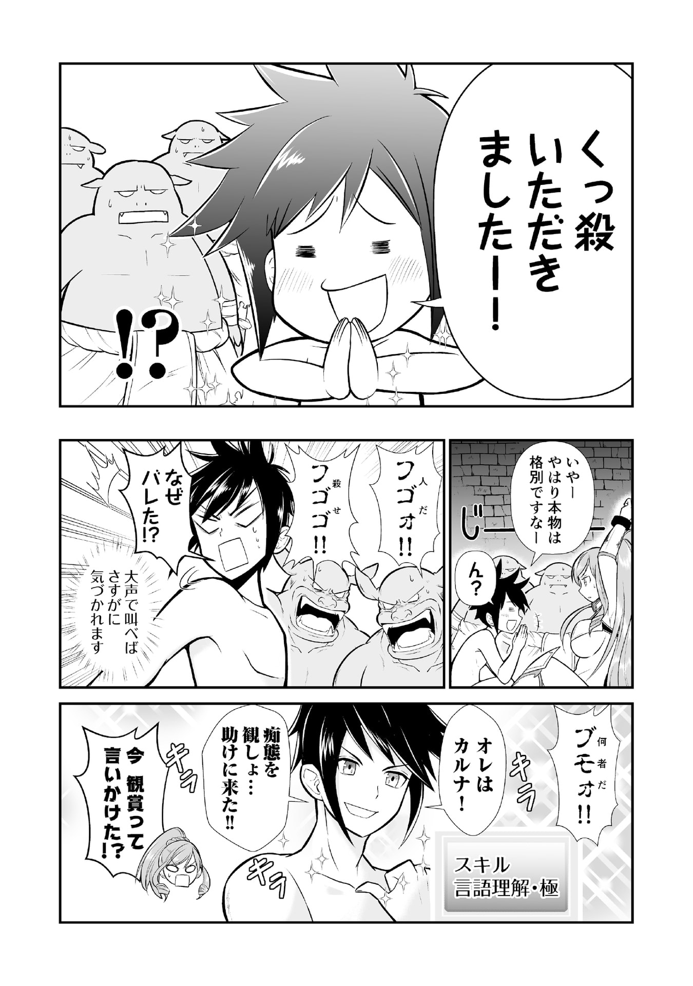 Tensei Tantou Megami ga 100-nin itanode Cheat Skill 100-Ko Moraeta - Chapter 1 - Page 26