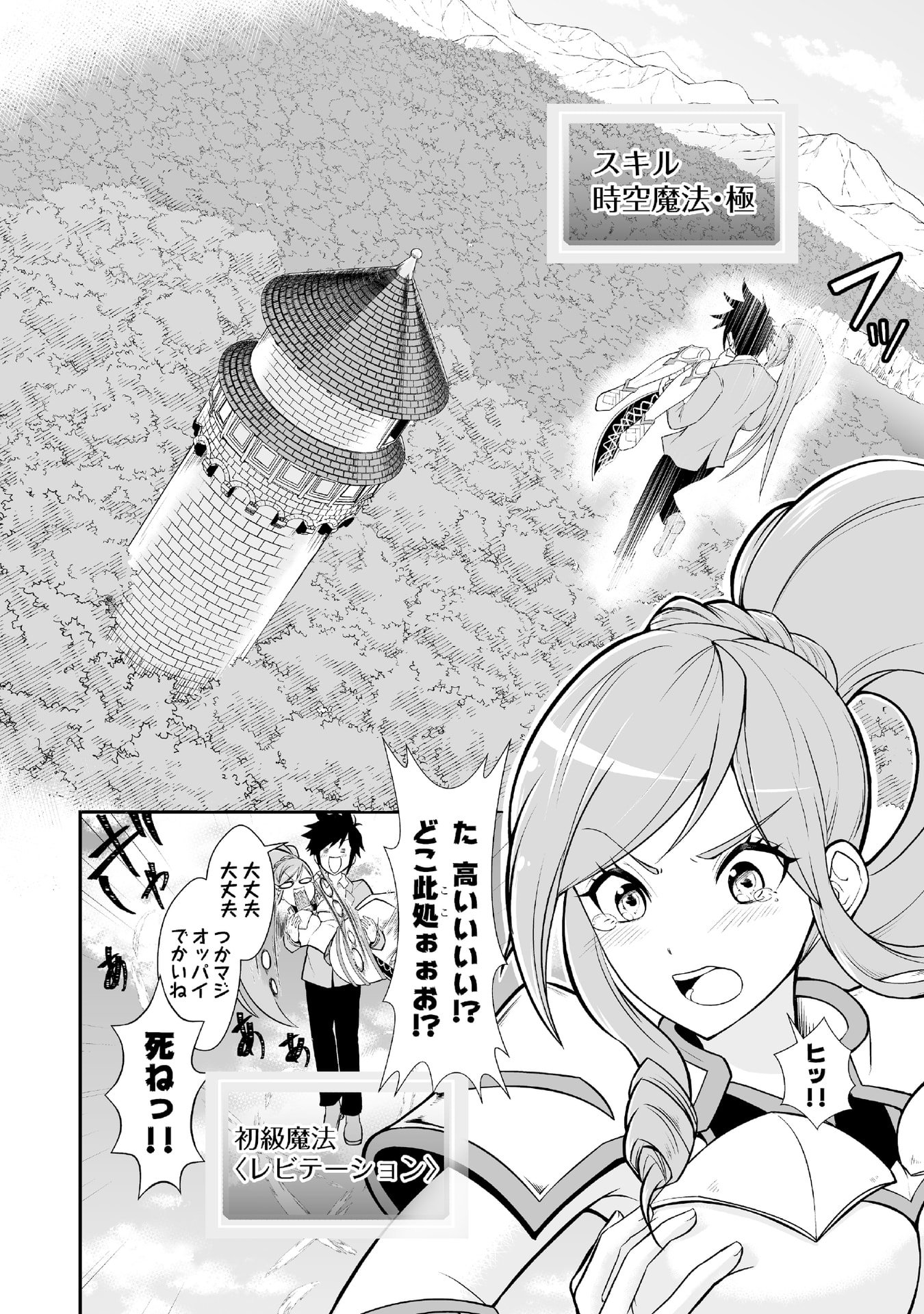 Tensei Tantou Megami ga 100-nin itanode Cheat Skill 100-Ko Moraeta - Chapter 1 - Page 28
