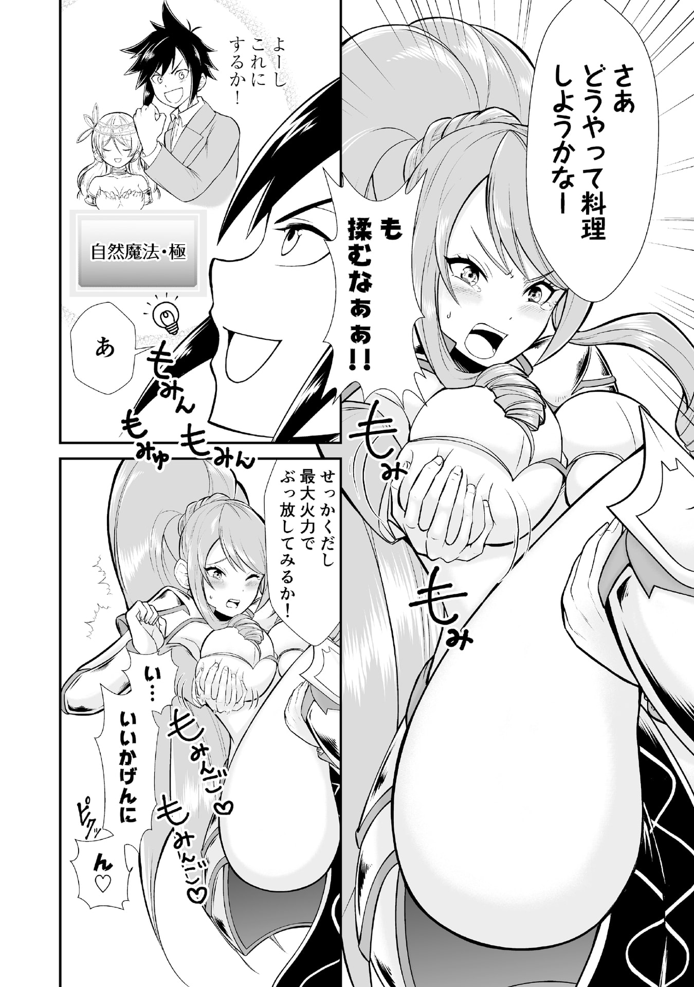 Tensei Tantou Megami ga 100-nin itanode Cheat Skill 100-Ko Moraeta - Chapter 1 - Page 29