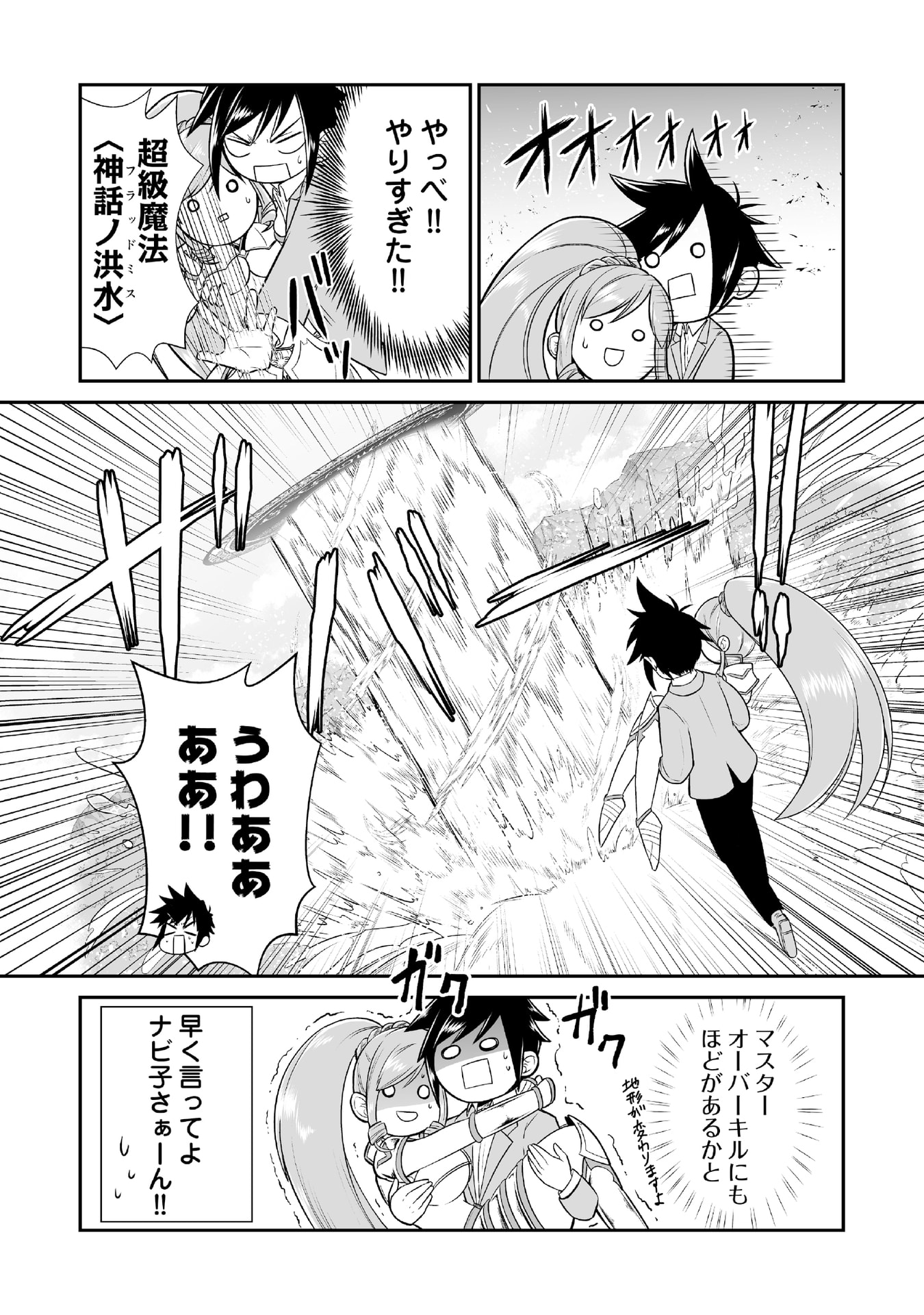 Tensei Tantou Megami ga 100-nin itanode Cheat Skill 100-Ko Moraeta - Chapter 1 - Page 32
