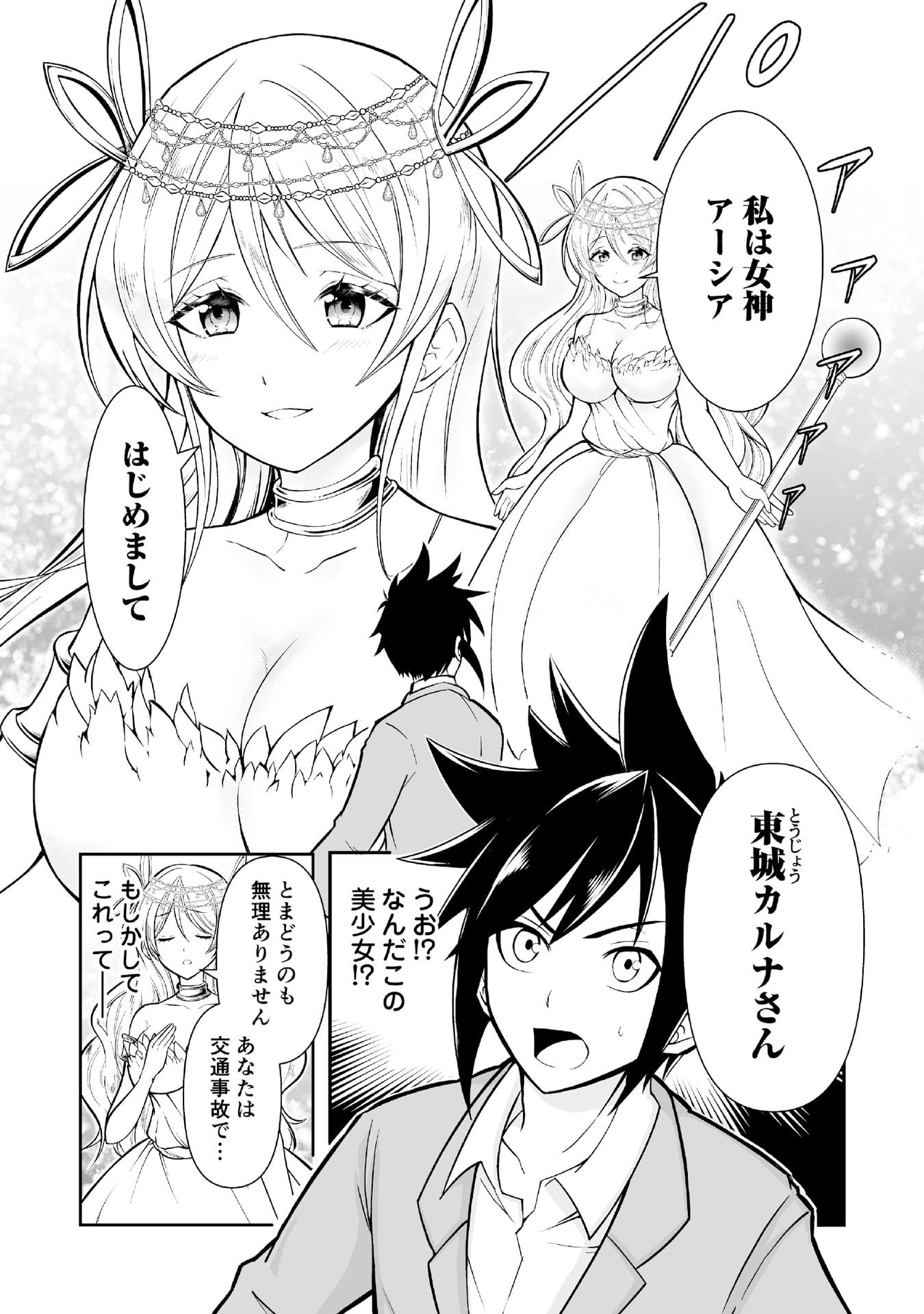Tensei Tantou Megami ga 100-nin itanode Cheat Skill 100-Ko Moraeta - Chapter 1 - Page 4