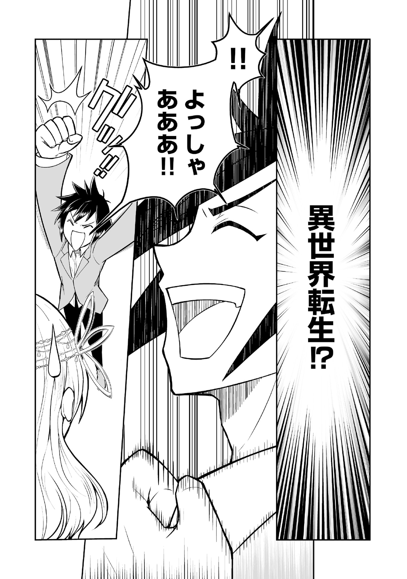 Tensei Tantou Megami ga 100-nin itanode Cheat Skill 100-Ko Moraeta - Chapter 1 - Page 5