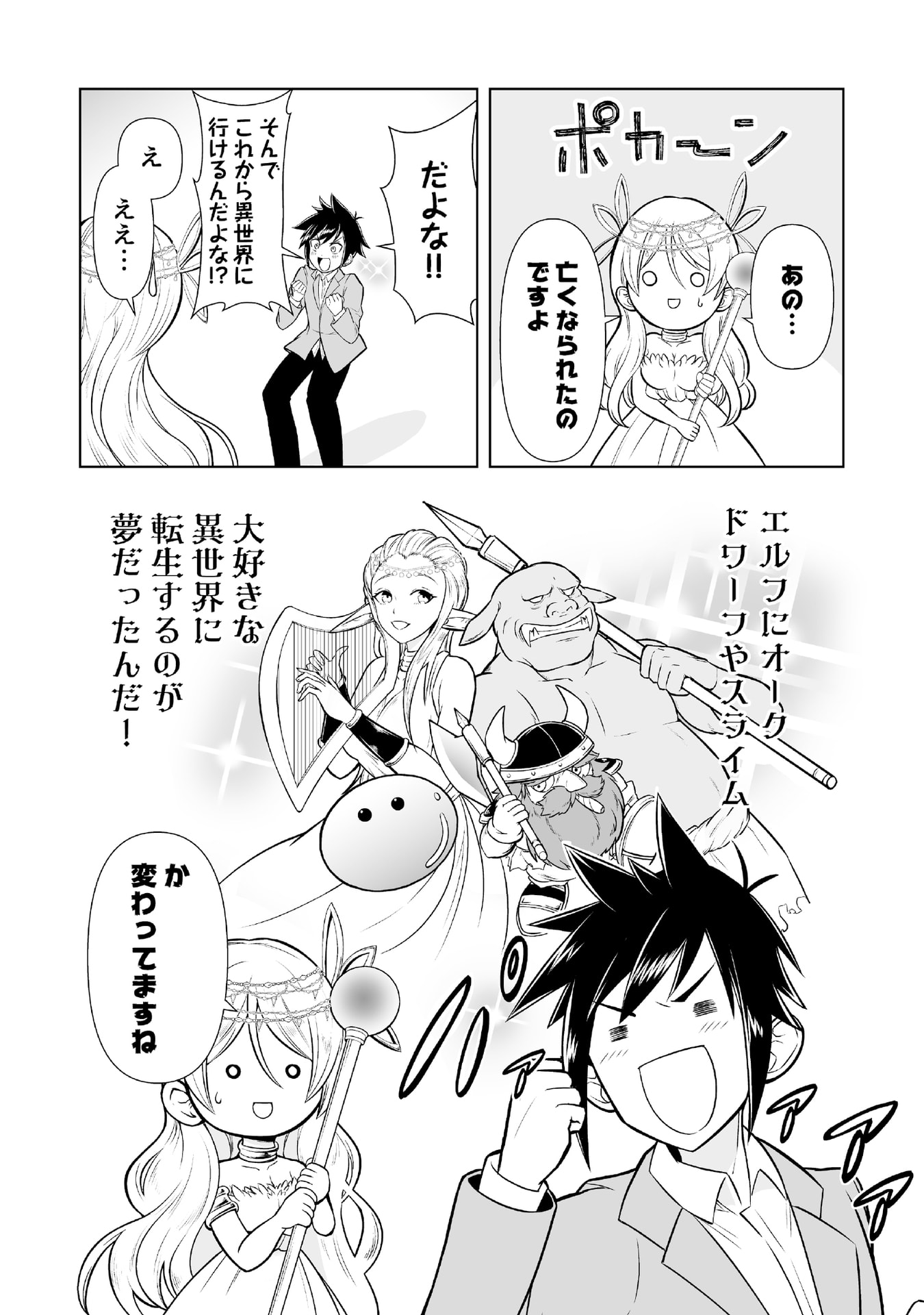 Tensei Tantou Megami ga 100-nin itanode Cheat Skill 100-Ko Moraeta - Chapter 1 - Page 6
