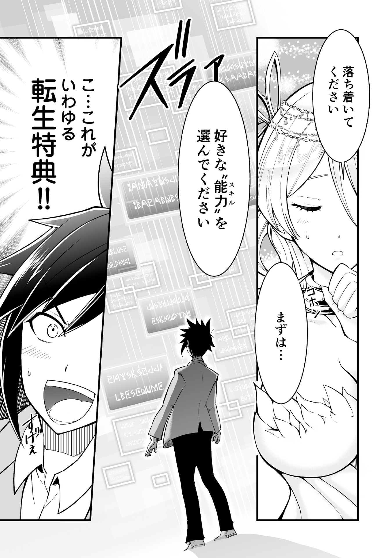 Tensei Tantou Megami ga 100-nin itanode Cheat Skill 100-Ko Moraeta - Chapter 1 - Page 7