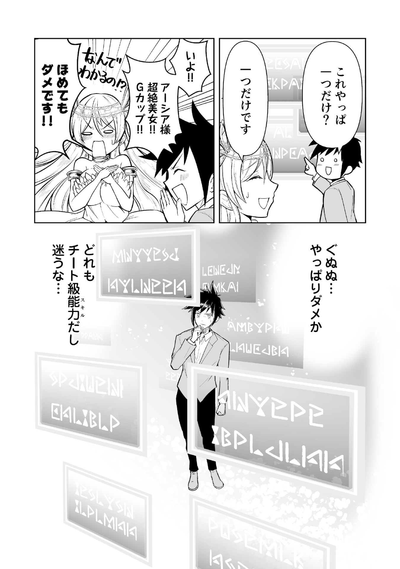 Tensei Tantou Megami ga 100-nin itanode Cheat Skill 100-Ko Moraeta - Chapter 1 - Page 8