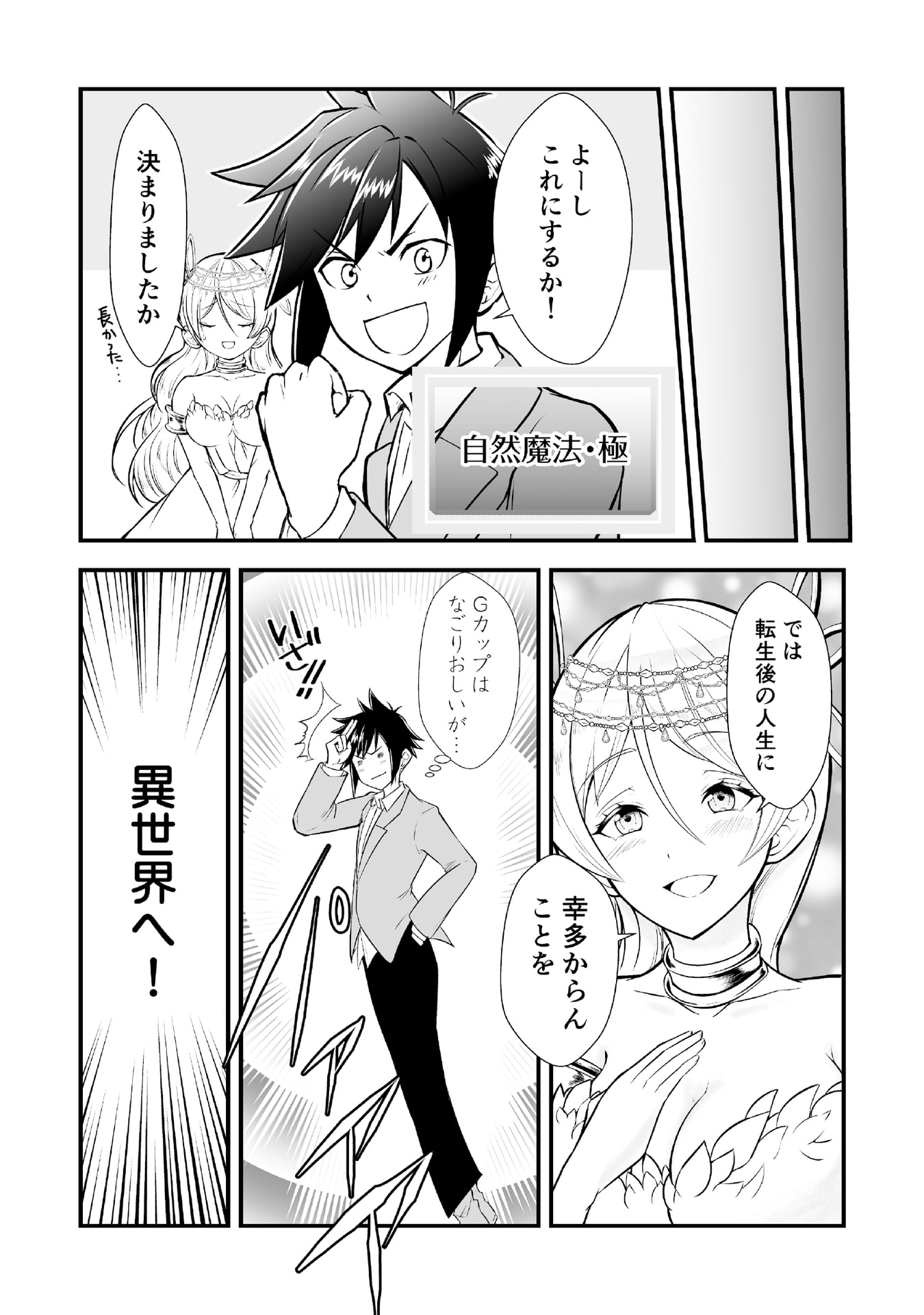 Tensei Tantou Megami ga 100-nin itanode Cheat Skill 100-Ko Moraeta - Chapter 1 - Page 9