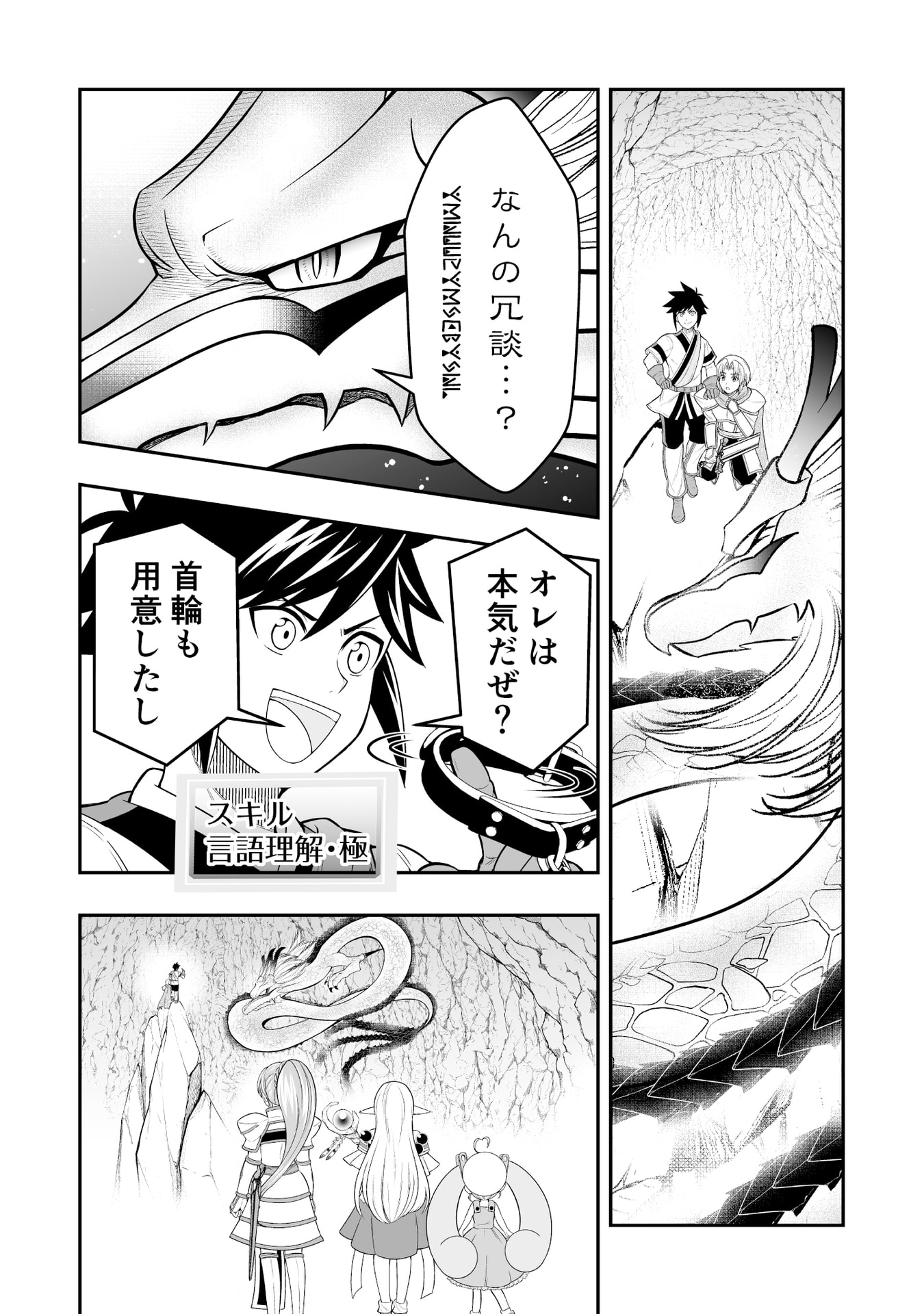 Tensei Tantou Megami ga 100-nin itanode Cheat Skill 100-Ko Moraeta - Chapter 10 - Page 22