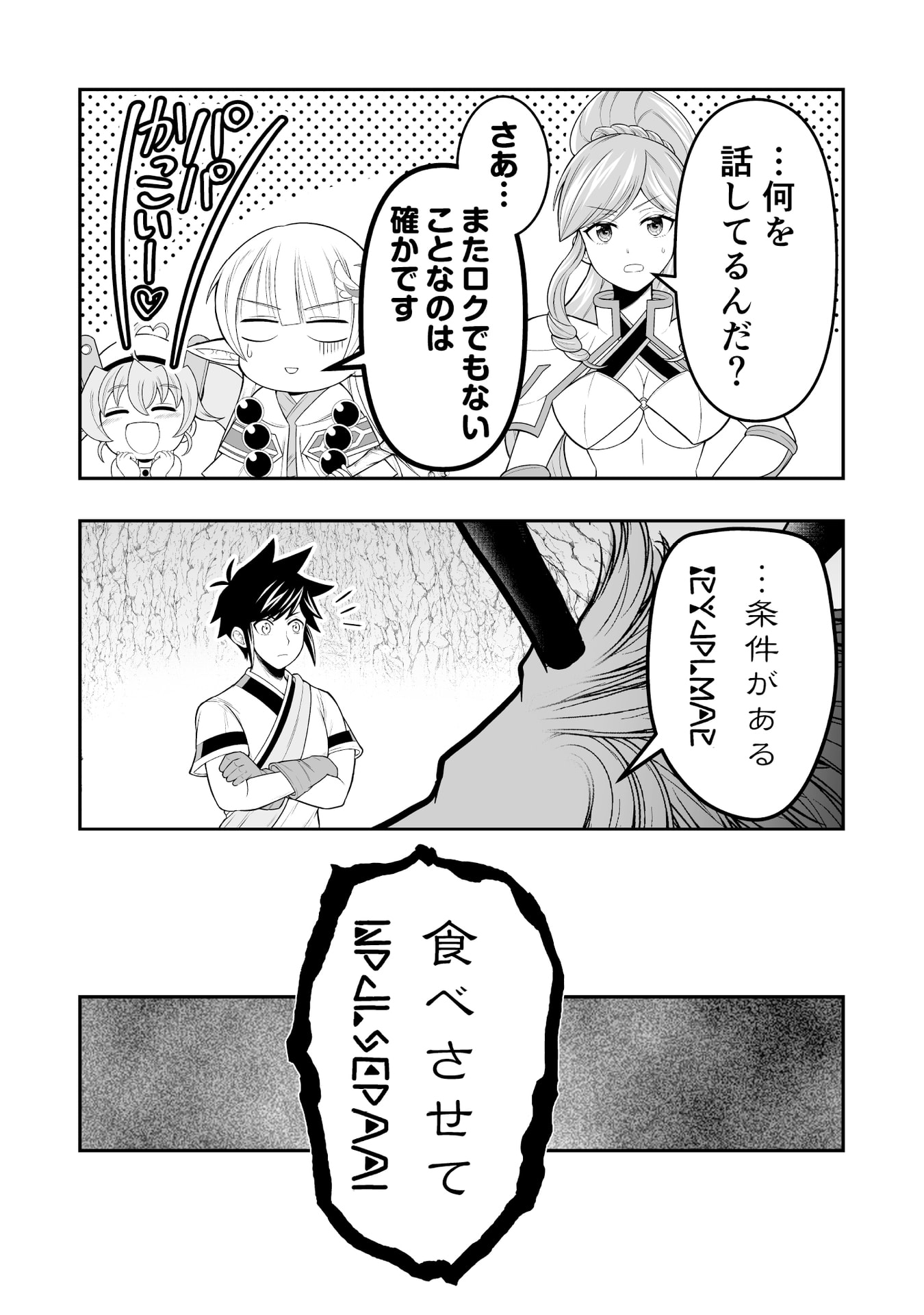 Tensei Tantou Megami ga 100-nin itanode Cheat Skill 100-Ko Moraeta - Chapter 10 - Page 23