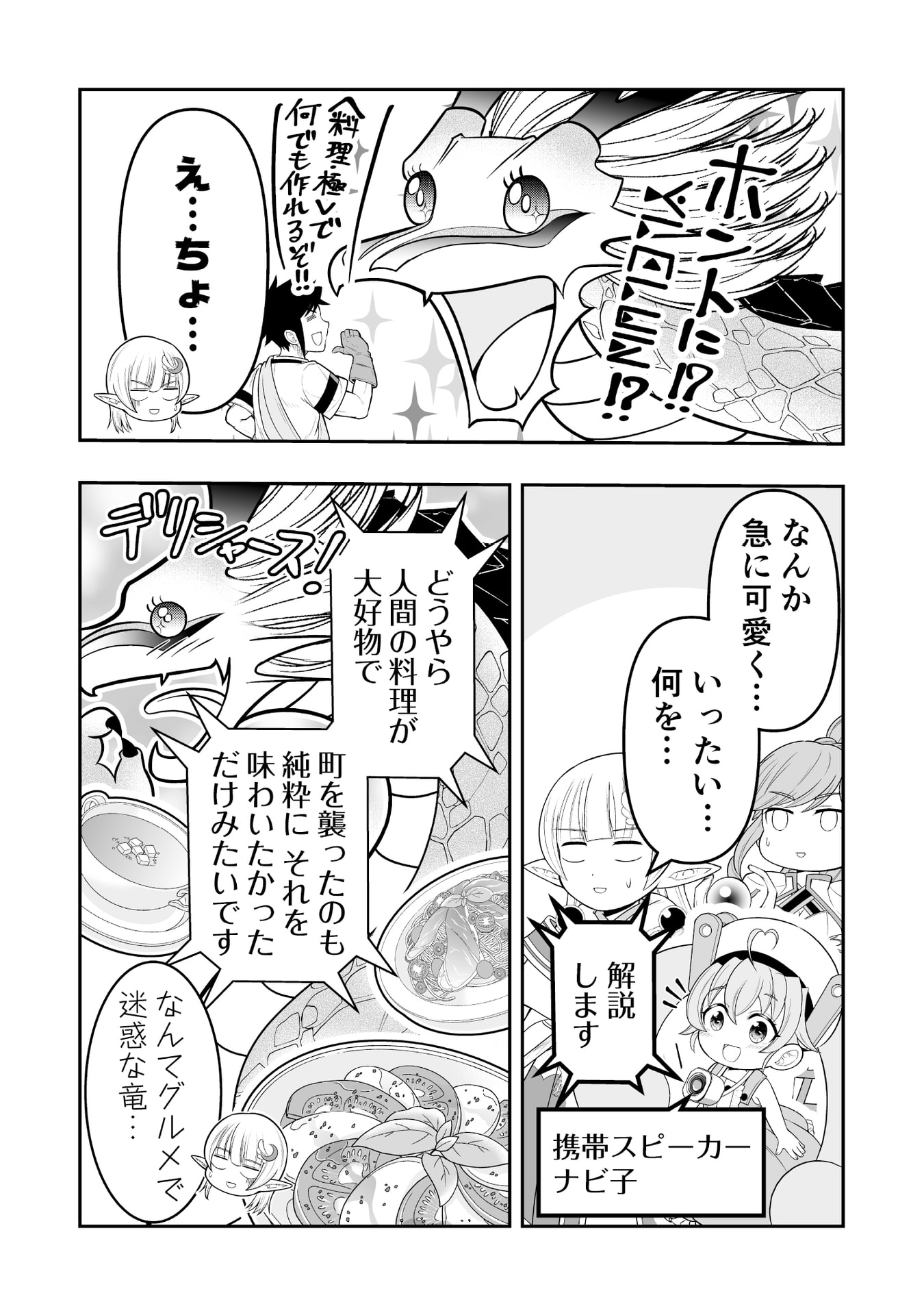 Tensei Tantou Megami ga 100-nin itanode Cheat Skill 100-Ko Moraeta - Chapter 10 - Page 25