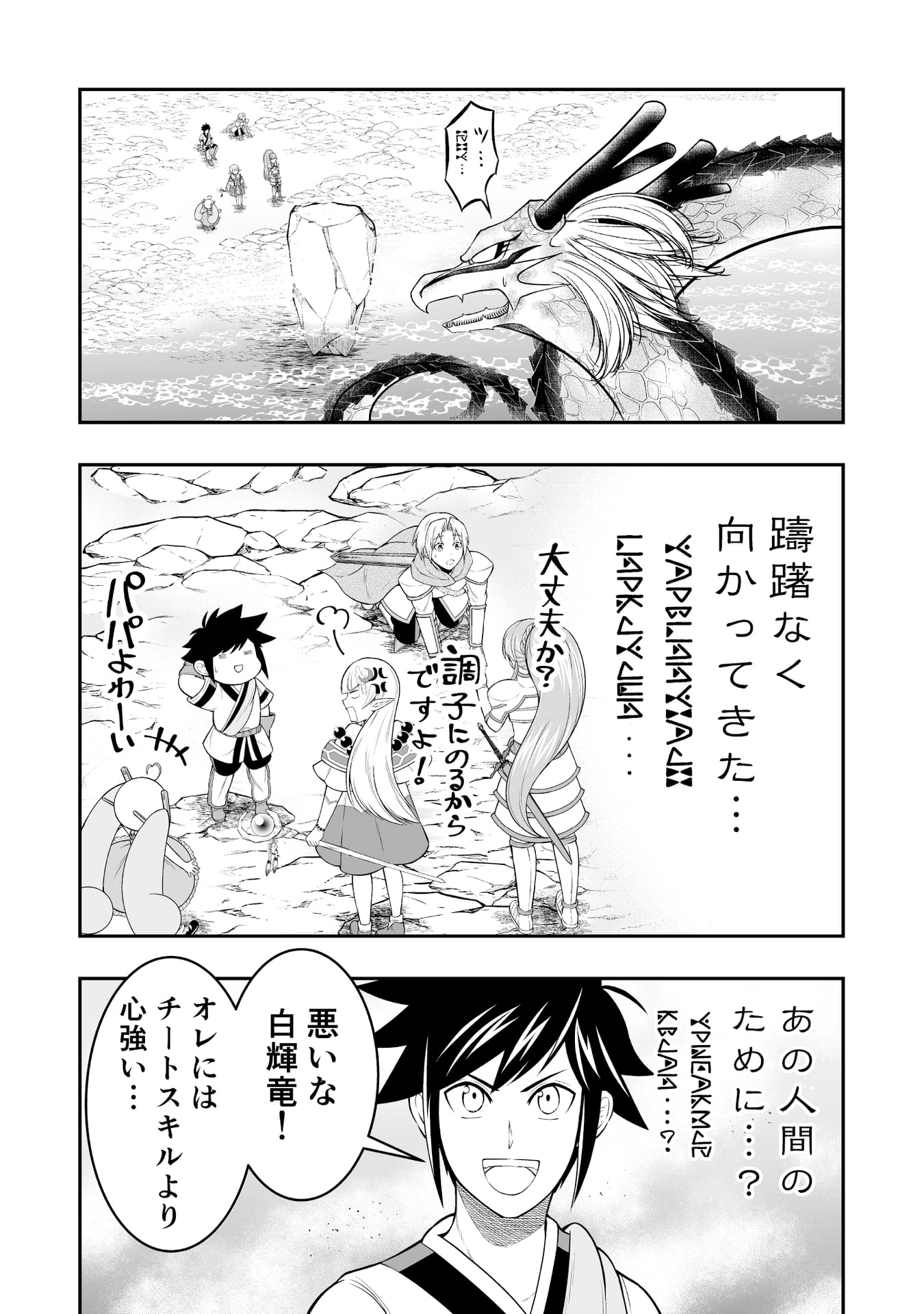Tensei Tantou Megami ga 100-nin itanode Cheat Skill 100-Ko Moraeta - Chapter 11 - Page 13