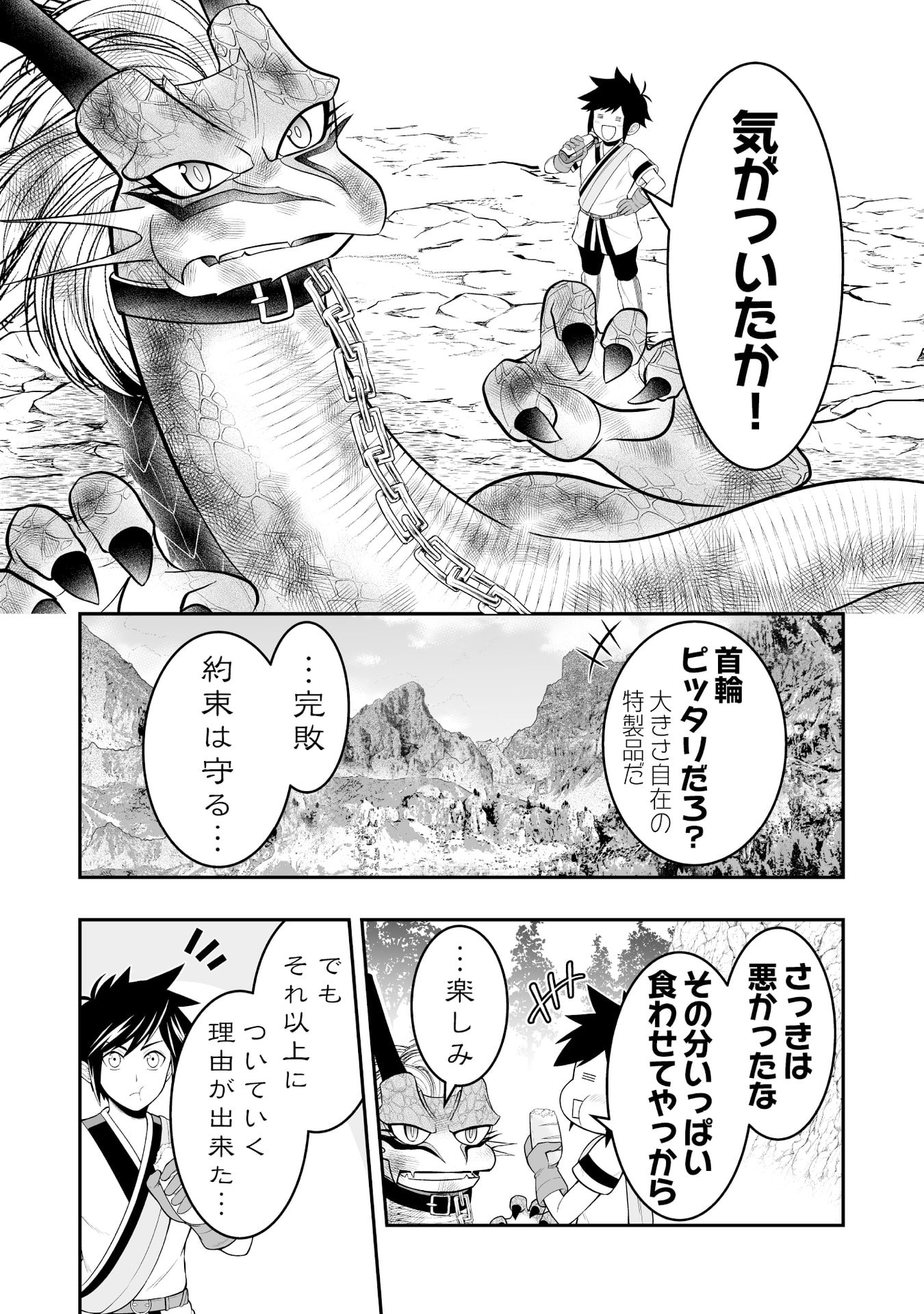 Tensei Tantou Megami ga 100-nin itanode Cheat Skill 100-Ko Moraeta - Chapter 11 - Page 26