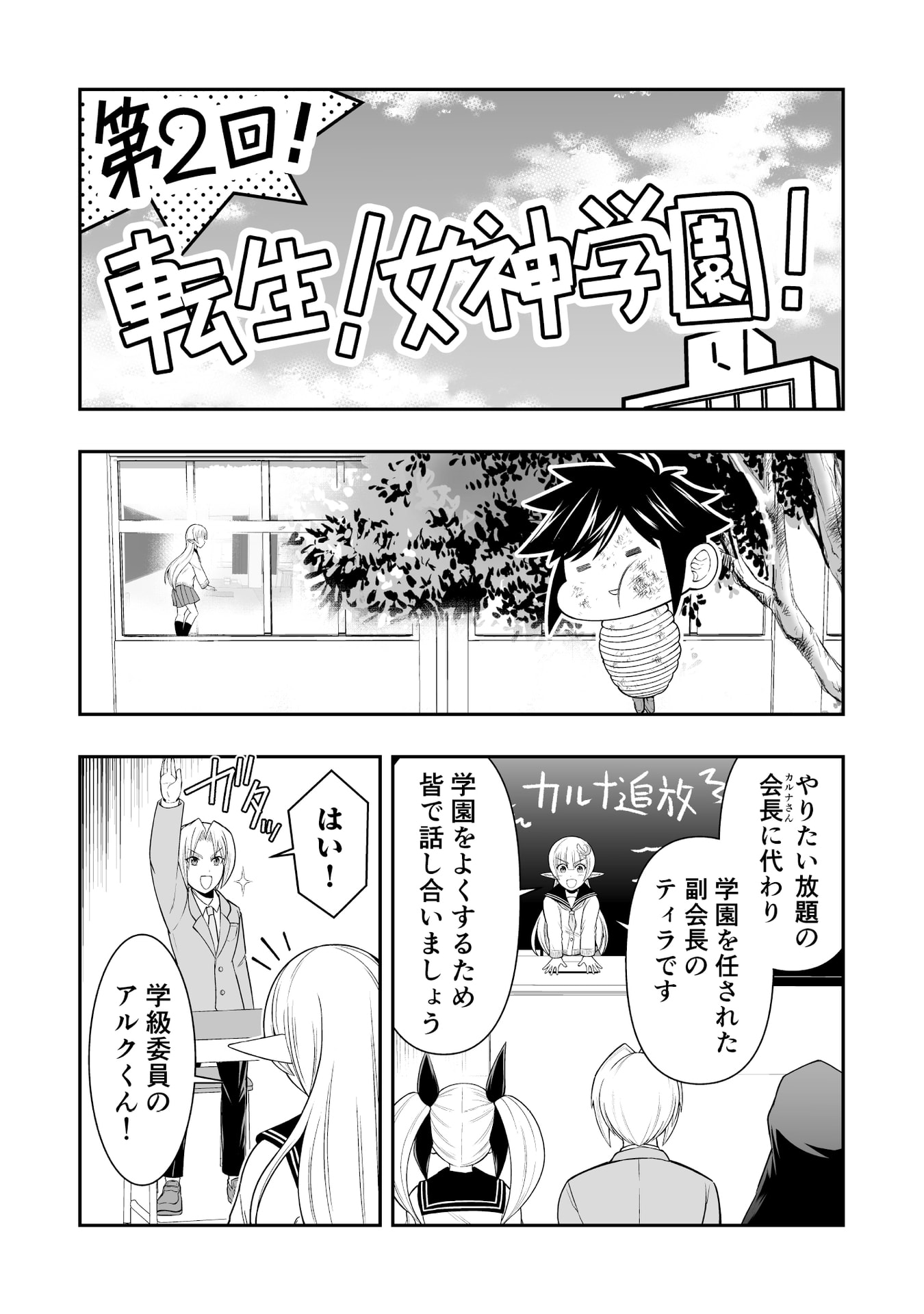 Tensei Tantou Megami ga 100-nin itanode Cheat Skill 100-Ko Moraeta - Chapter 12.5 - Page 2