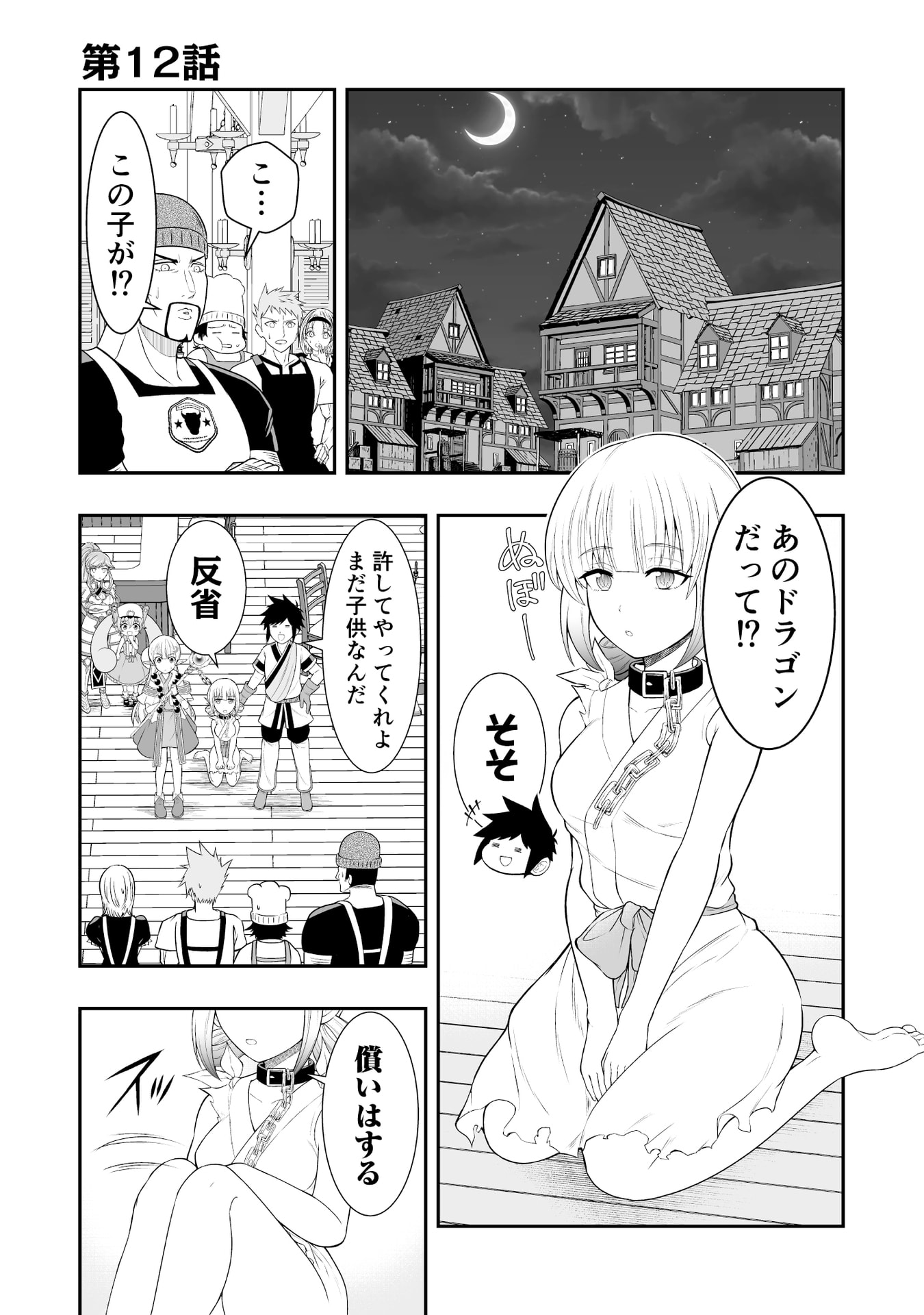 Tensei Tantou Megami ga 100-nin itanode Cheat Skill 100-Ko Moraeta - Chapter 12 - Page 1