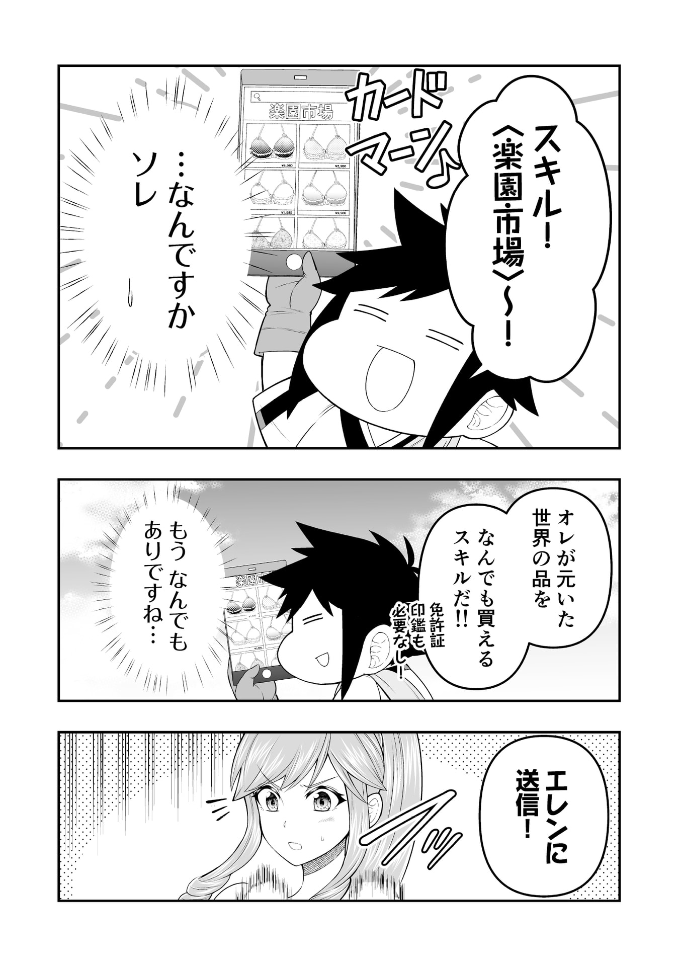 Tensei Tantou Megami ga 100-nin itanode Cheat Skill 100-Ko Moraeta - Chapter 12 - Page 17