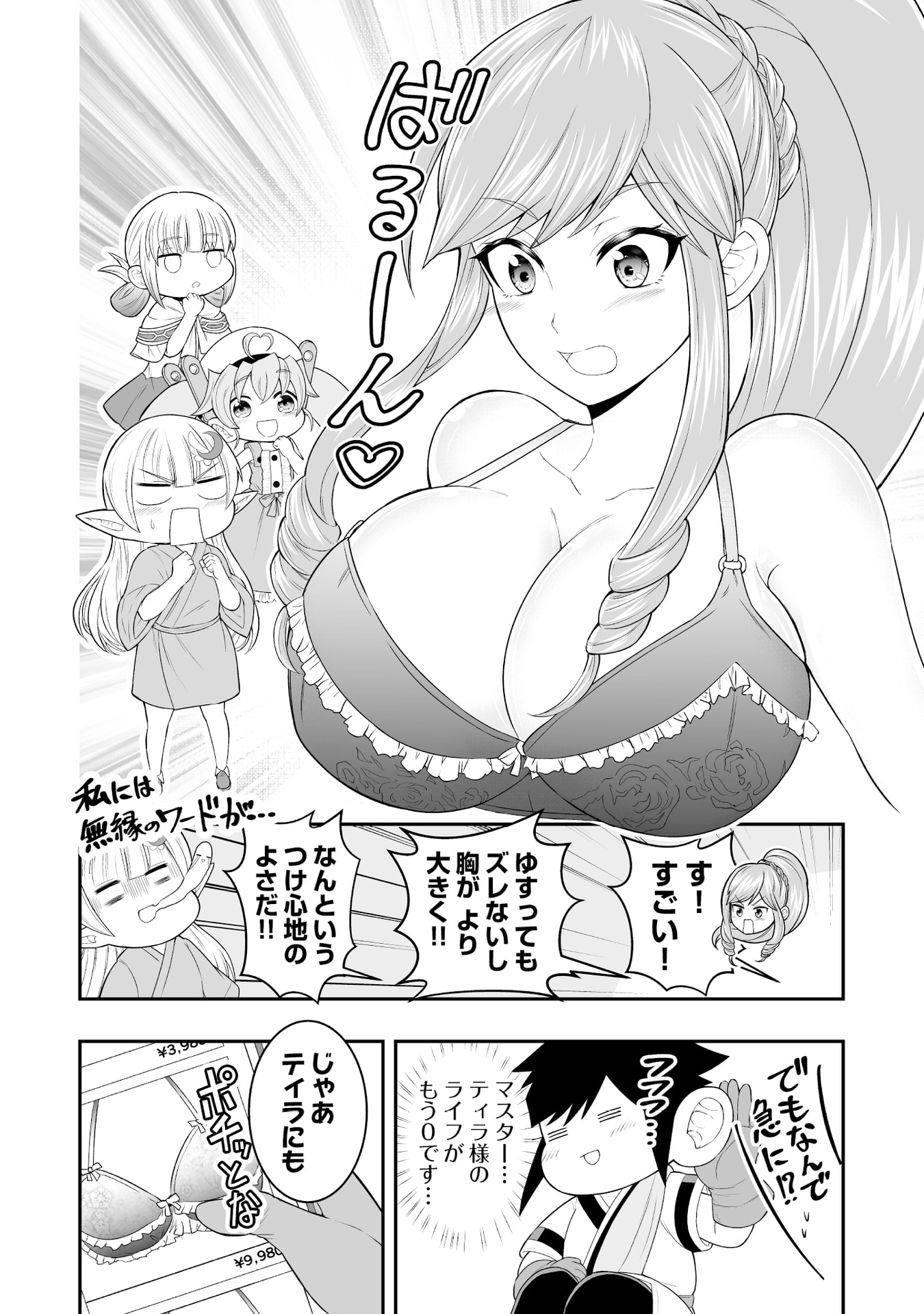Tensei Tantou Megami ga 100-nin itanode Cheat Skill 100-Ko Moraeta - Chapter 12 - Page 18