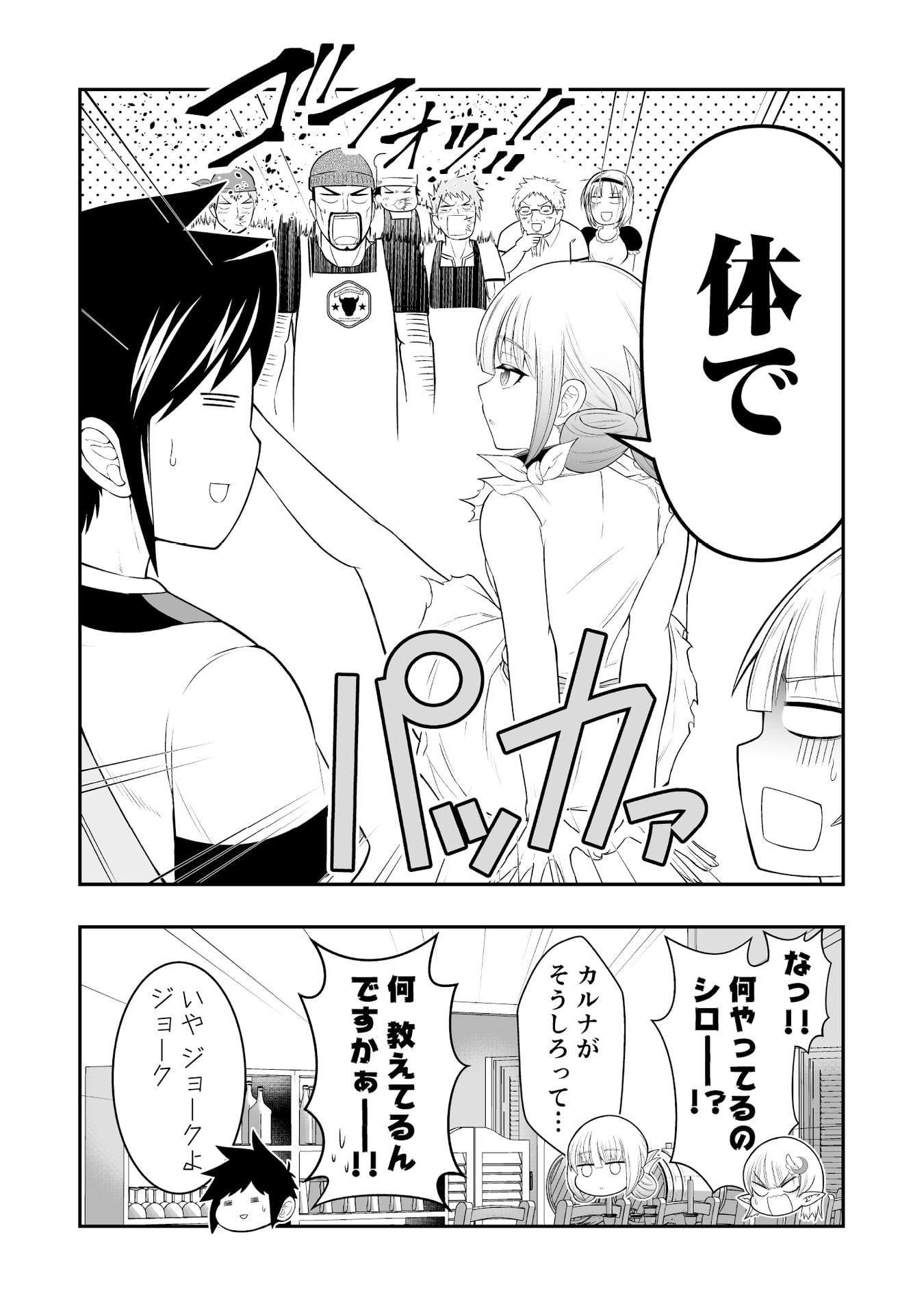 Tensei Tantou Megami ga 100-nin itanode Cheat Skill 100-Ko Moraeta - Chapter 12 - Page 2
