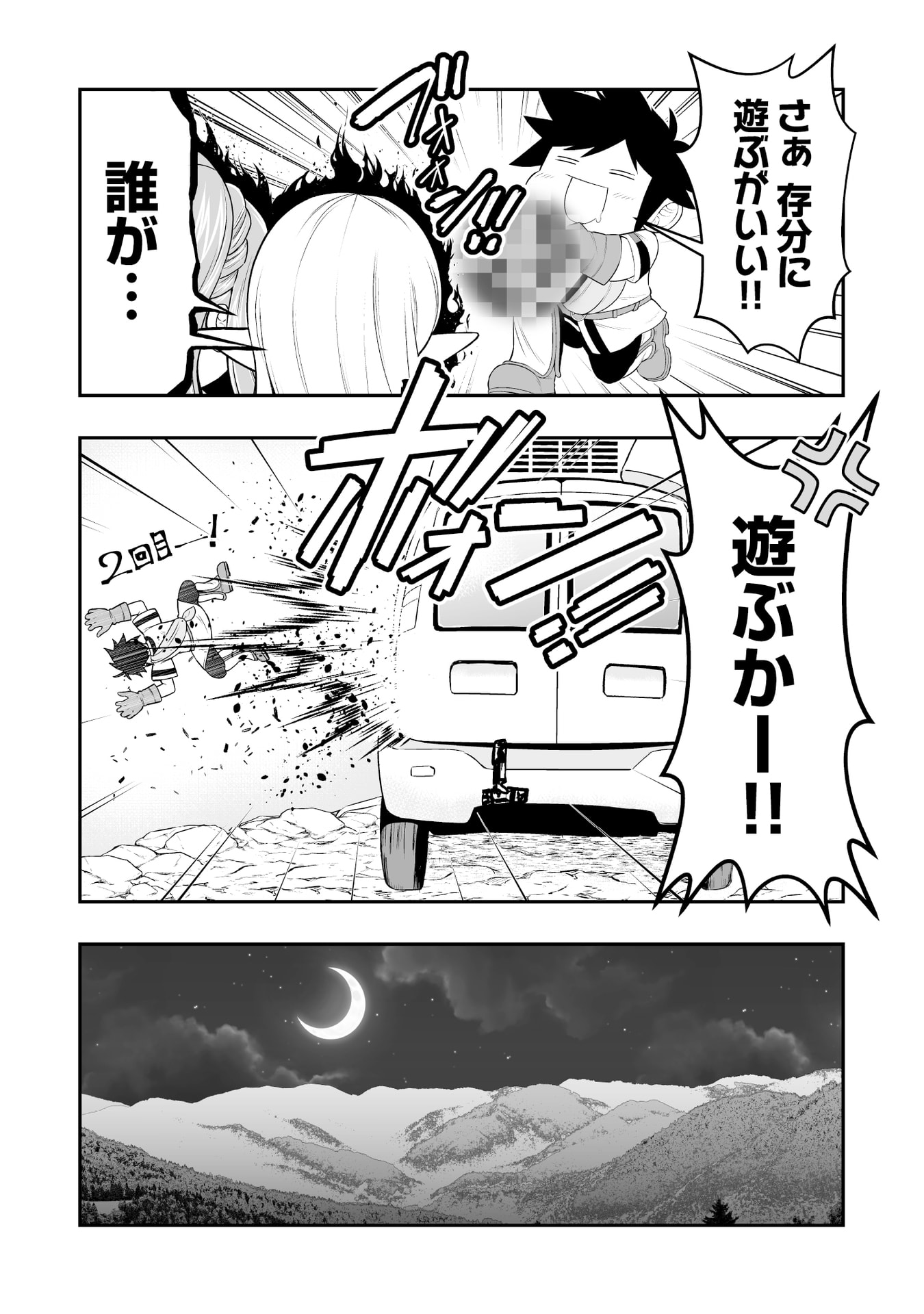 Tensei Tantou Megami ga 100-nin itanode Cheat Skill 100-Ko Moraeta - Chapter 12 - Page 24