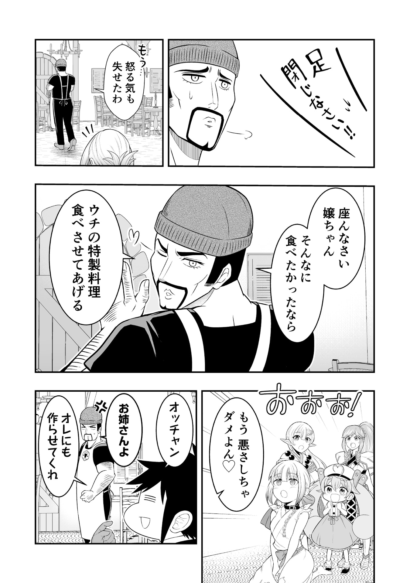 Tensei Tantou Megami ga 100-nin itanode Cheat Skill 100-Ko Moraeta - Chapter 12 - Page 3