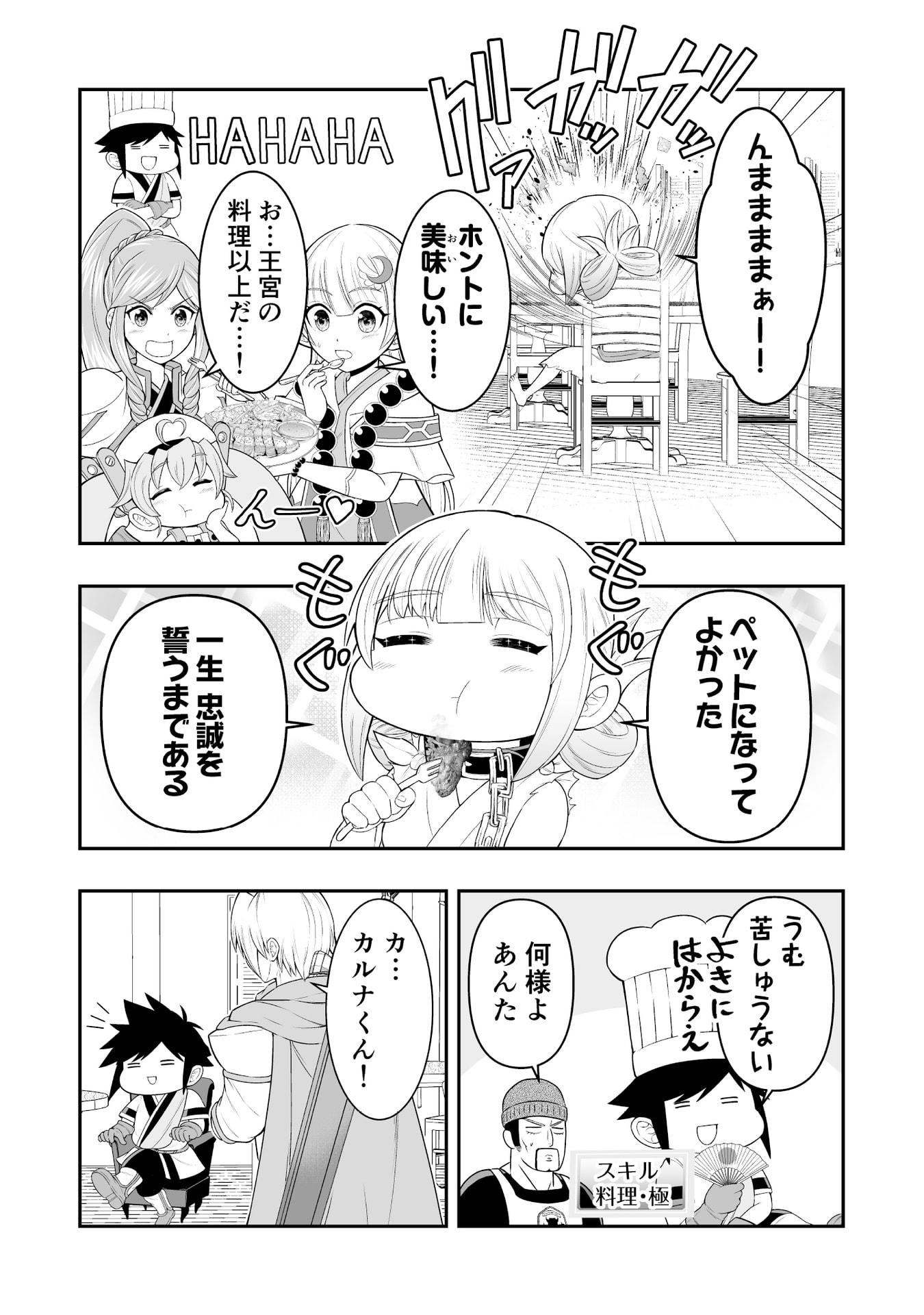 Tensei Tantou Megami ga 100-nin itanode Cheat Skill 100-Ko Moraeta - Chapter 12 - Page 6