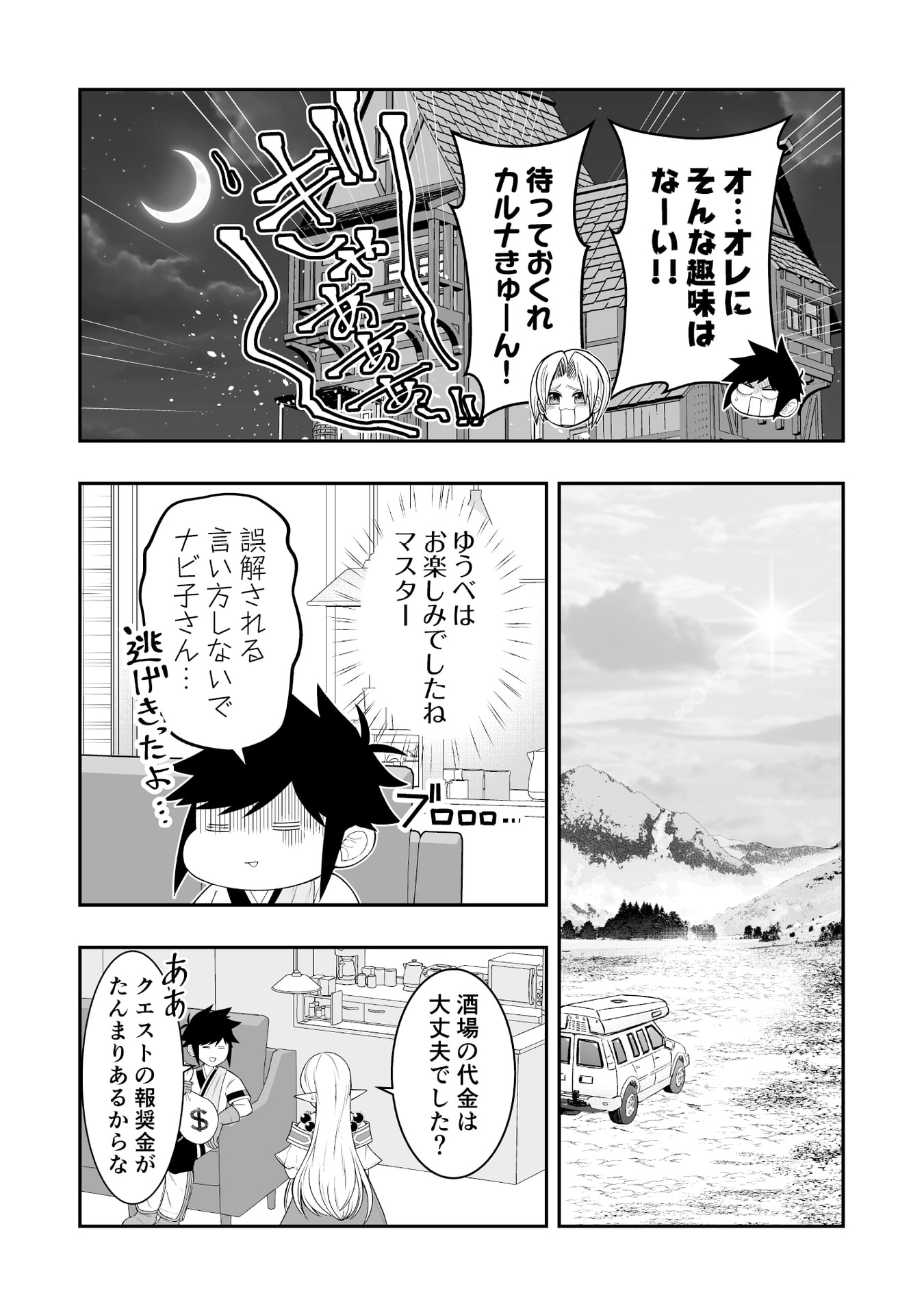 Tensei Tantou Megami ga 100-nin itanode Cheat Skill 100-Ko Moraeta - Chapter 12 - Page 9