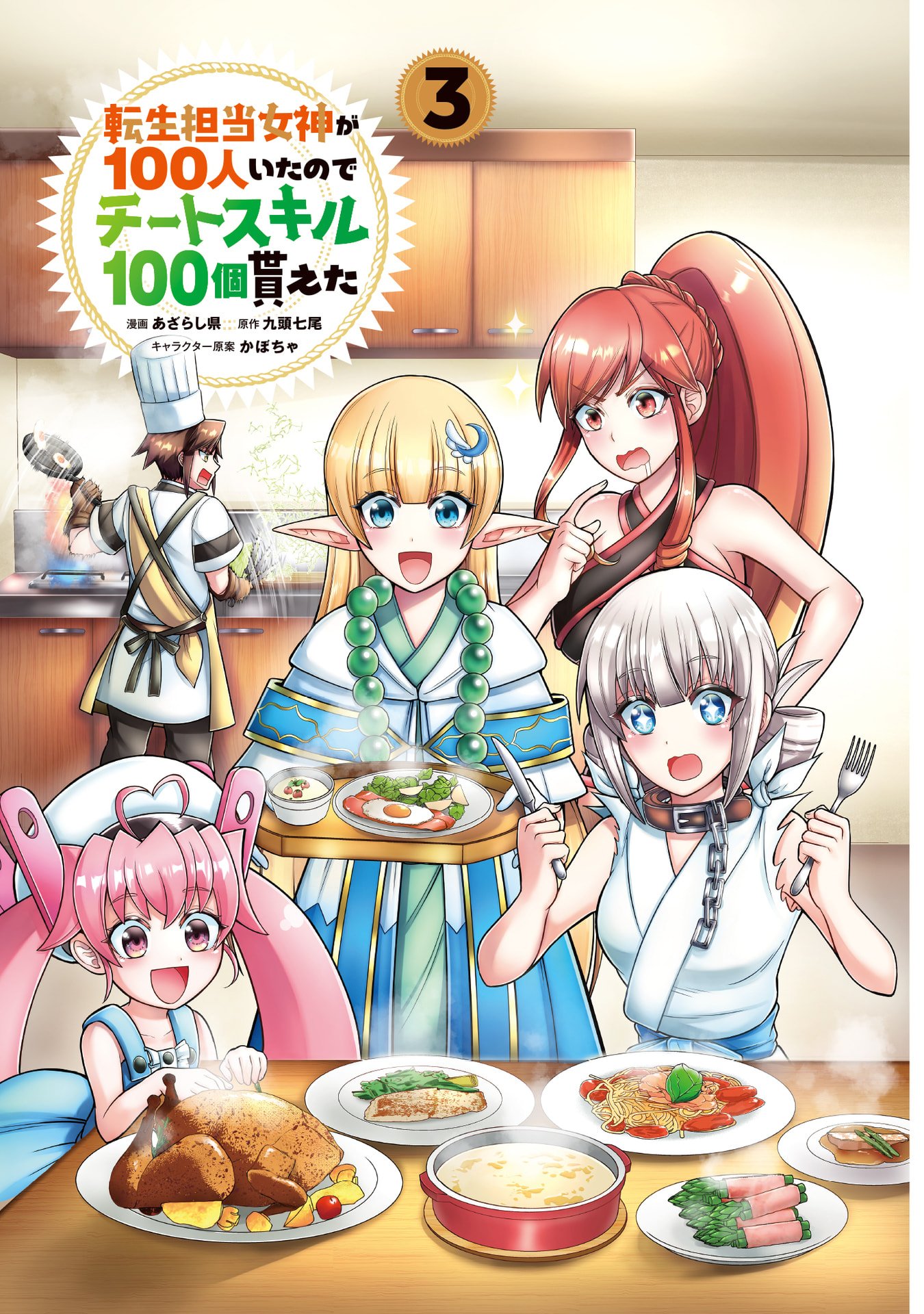 Tensei Tantou Megami ga 100-nin itanode Cheat Skill 100-Ko Moraeta - Chapter 13 - Page 1