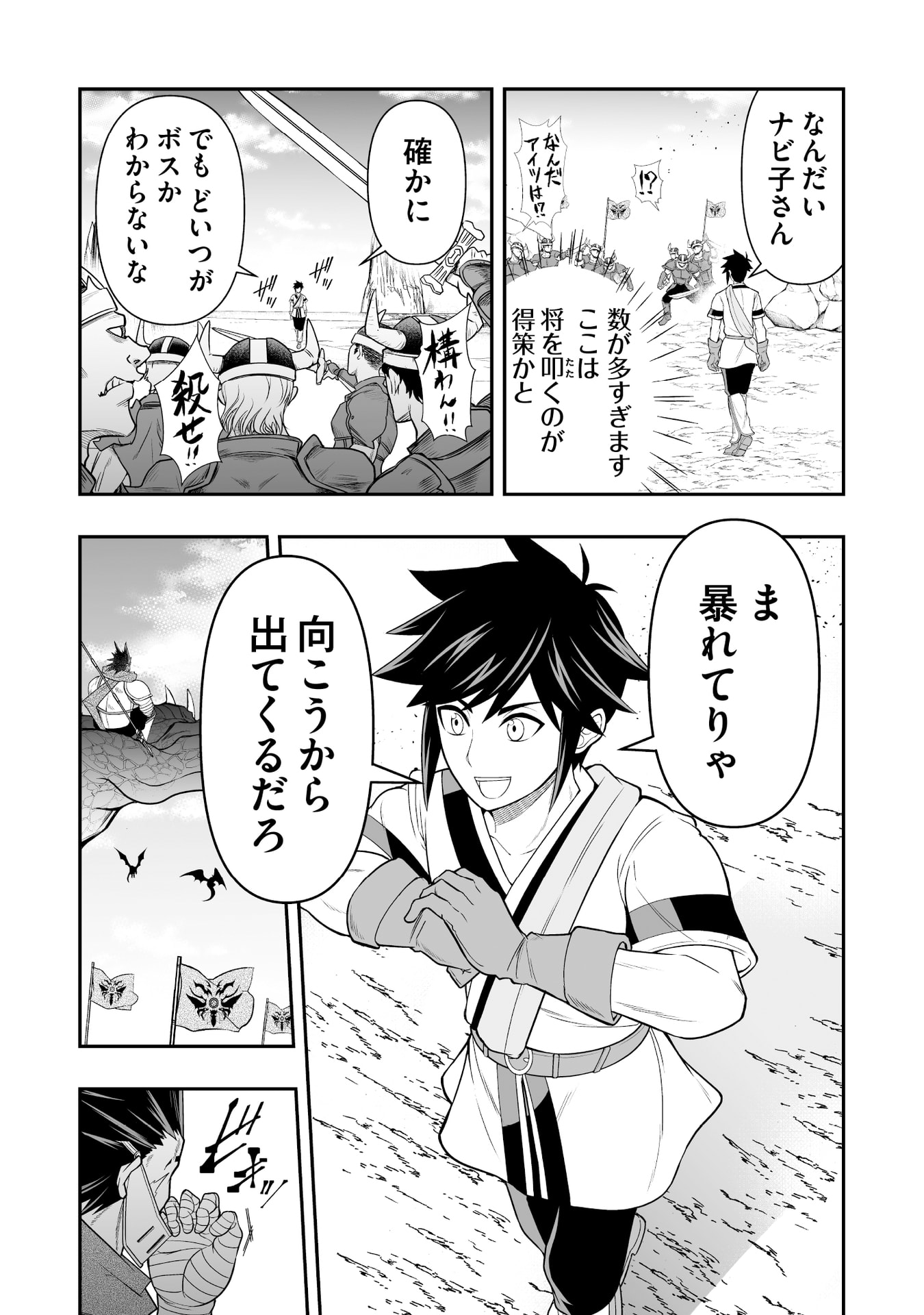 Tensei Tantou Megami ga 100-nin itanode Cheat Skill 100-Ko Moraeta - Chapter 13 - Page 24
