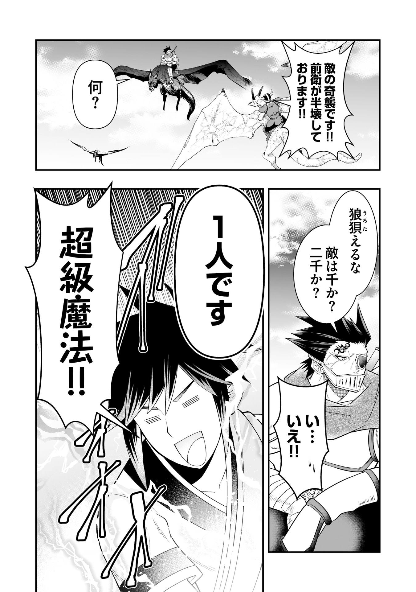Tensei Tantou Megami ga 100-nin itanode Cheat Skill 100-Ko Moraeta - Chapter 13 - Page 26