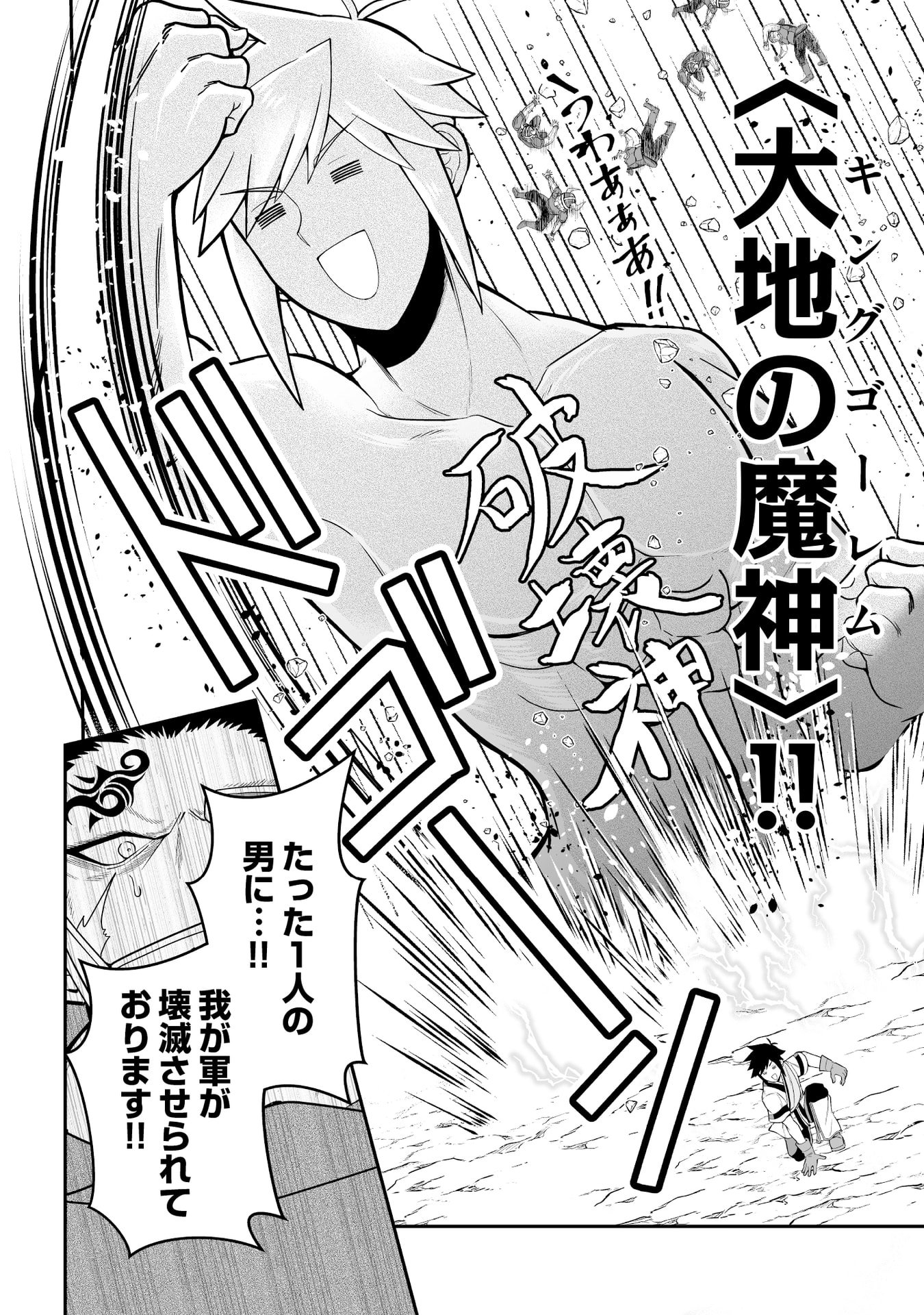 Tensei Tantou Megami ga 100-nin itanode Cheat Skill 100-Ko Moraeta - Chapter 13 - Page 27
