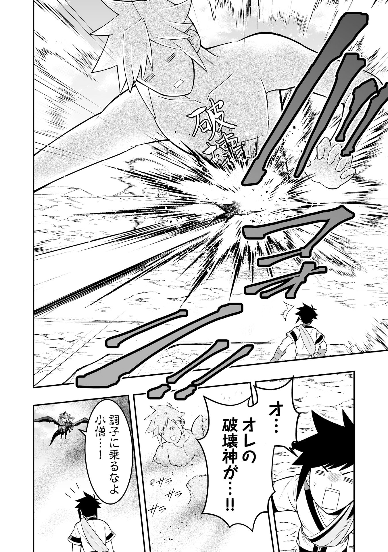 Tensei Tantou Megami ga 100-nin itanode Cheat Skill 100-Ko Moraeta - Chapter 13 - Page 29
