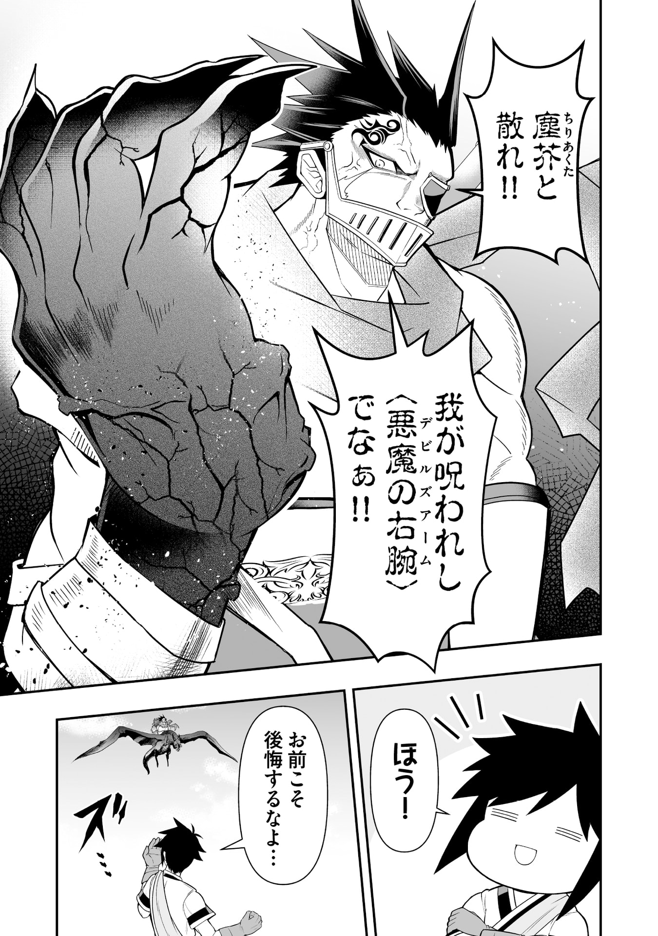 Tensei Tantou Megami ga 100-nin itanode Cheat Skill 100-Ko Moraeta - Chapter 13 - Page 30