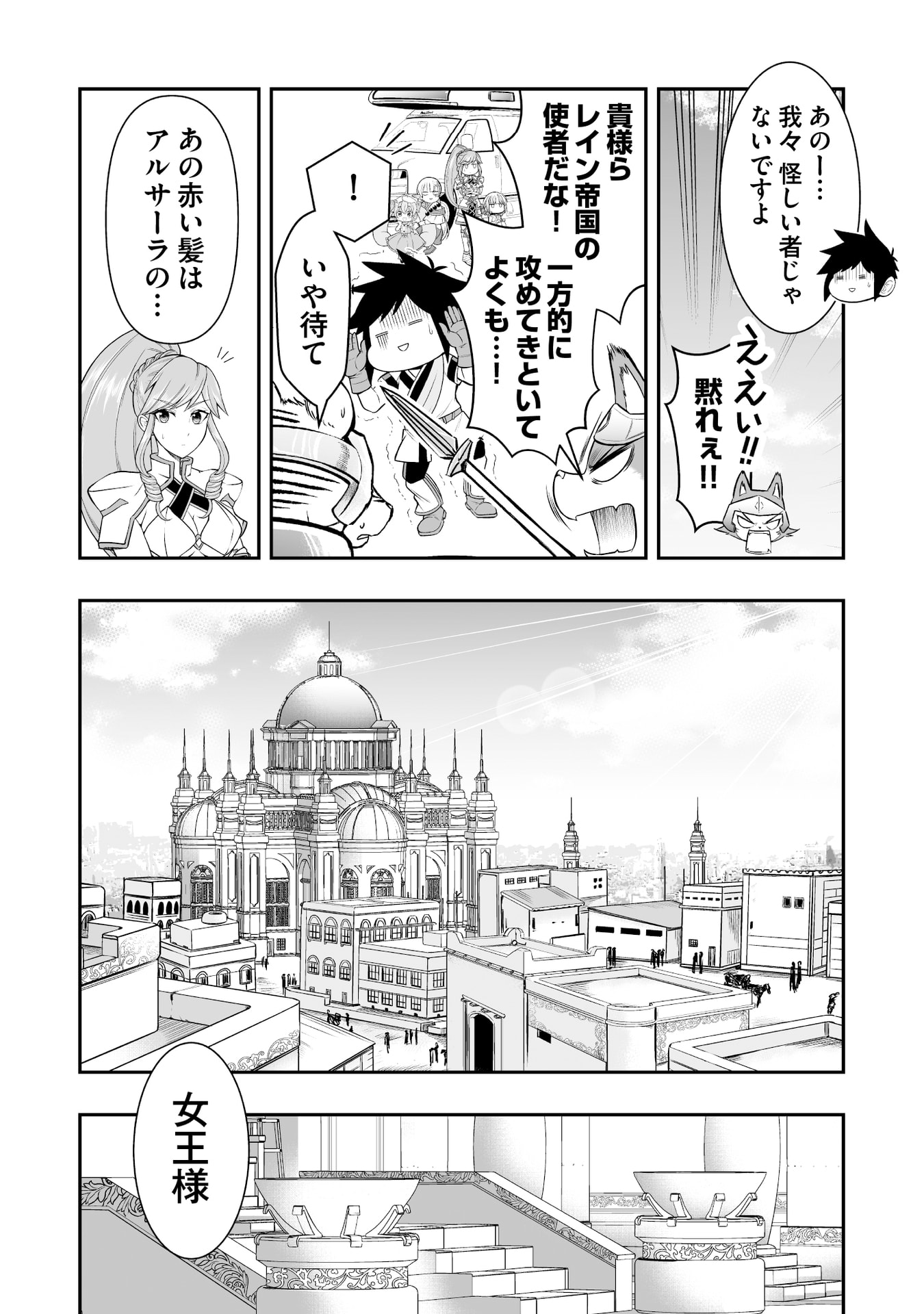 Tensei Tantou Megami ga 100-nin itanode Cheat Skill 100-Ko Moraeta - Chapter 13 - Page 5