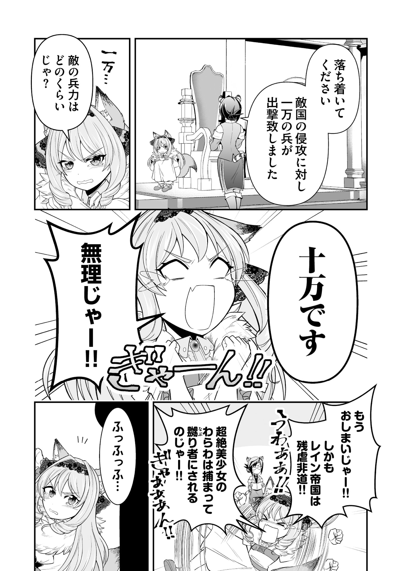 Tensei Tantou Megami ga 100-nin itanode Cheat Skill 100-Ko Moraeta - Chapter 13 - Page 8