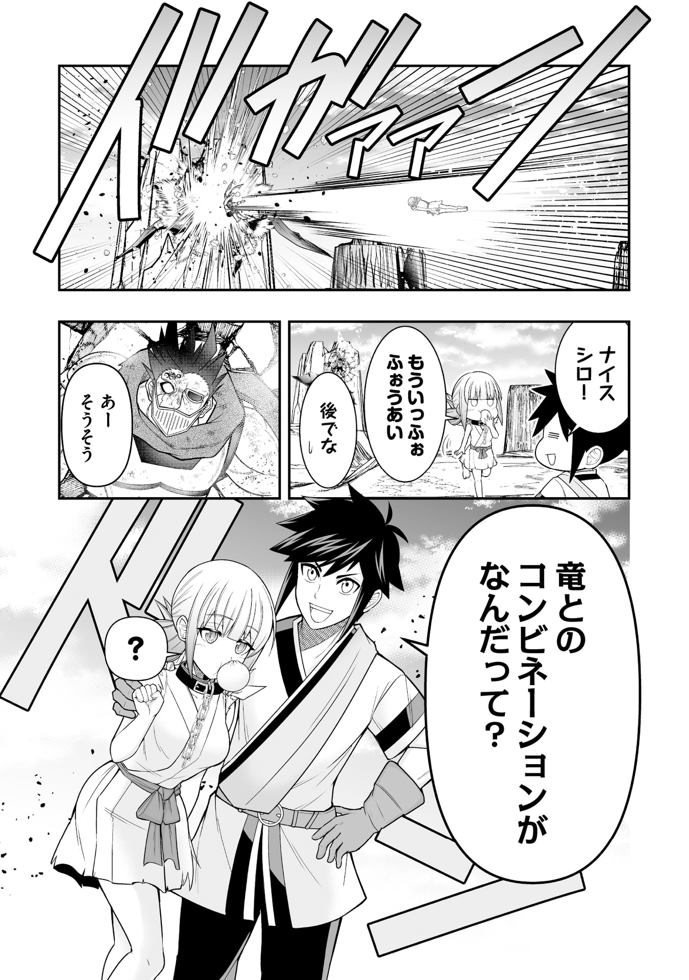 Tensei Tantou Megami ga 100-nin itanode Cheat Skill 100-Ko Moraeta - Chapter 14 - Page 19